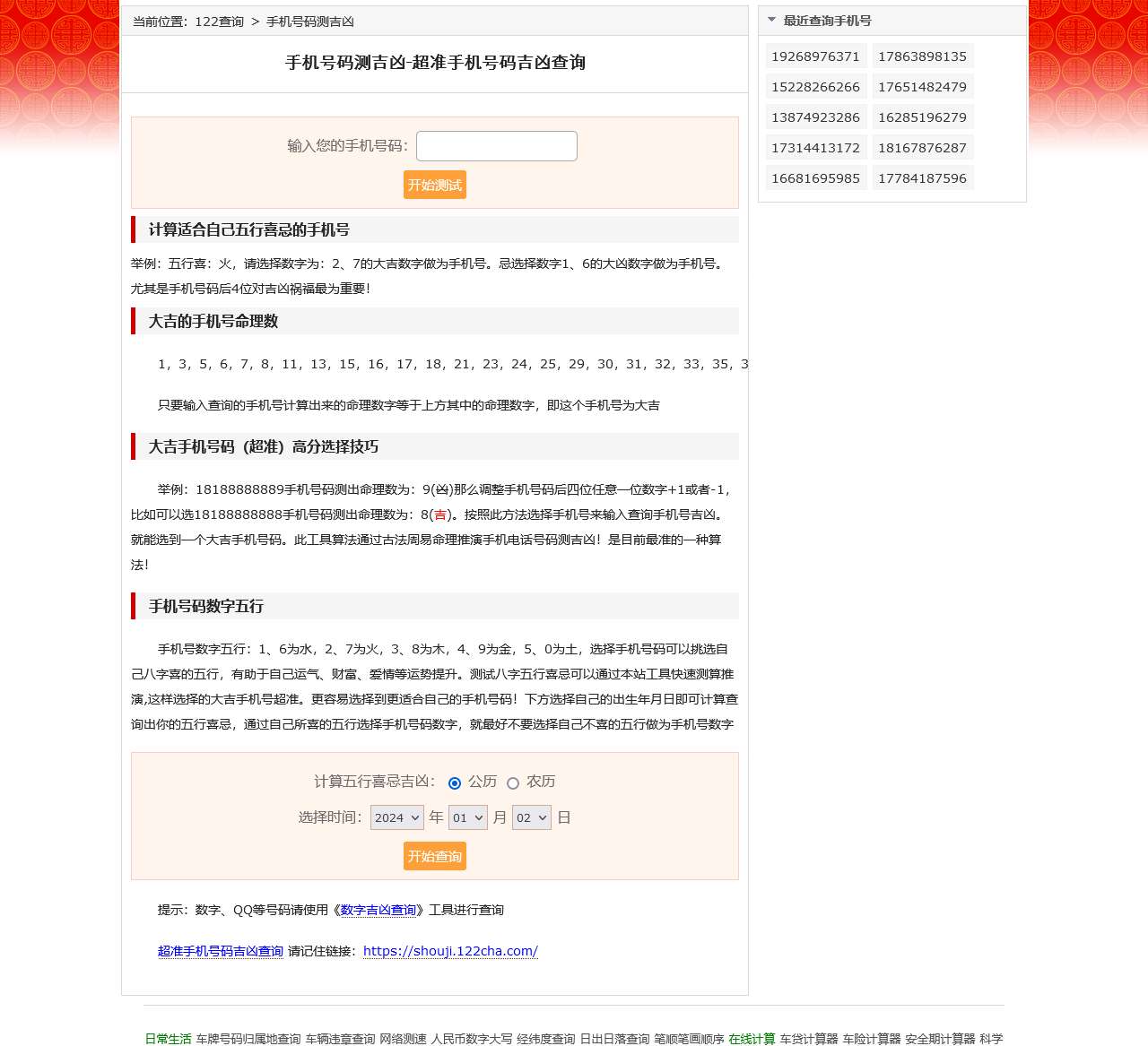 手机号码测吉凶预测-超准周易手机号码吉凶查询