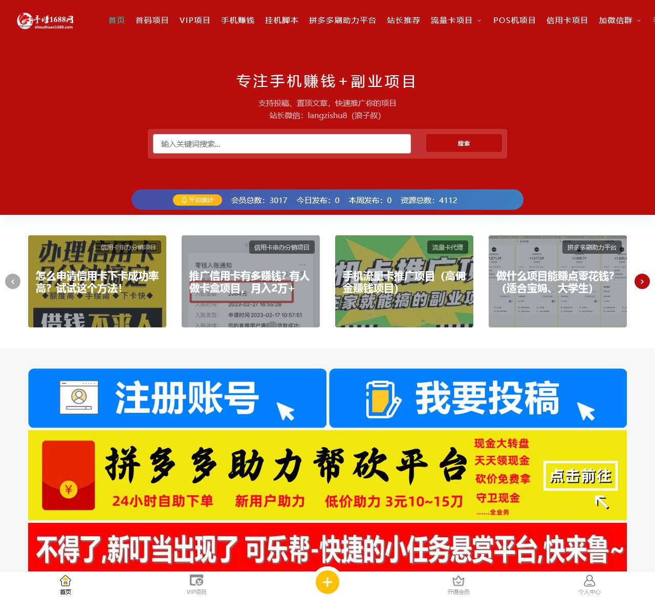 手赚1688网-致力打造最新精品手机赚钱软件大全app分享平台