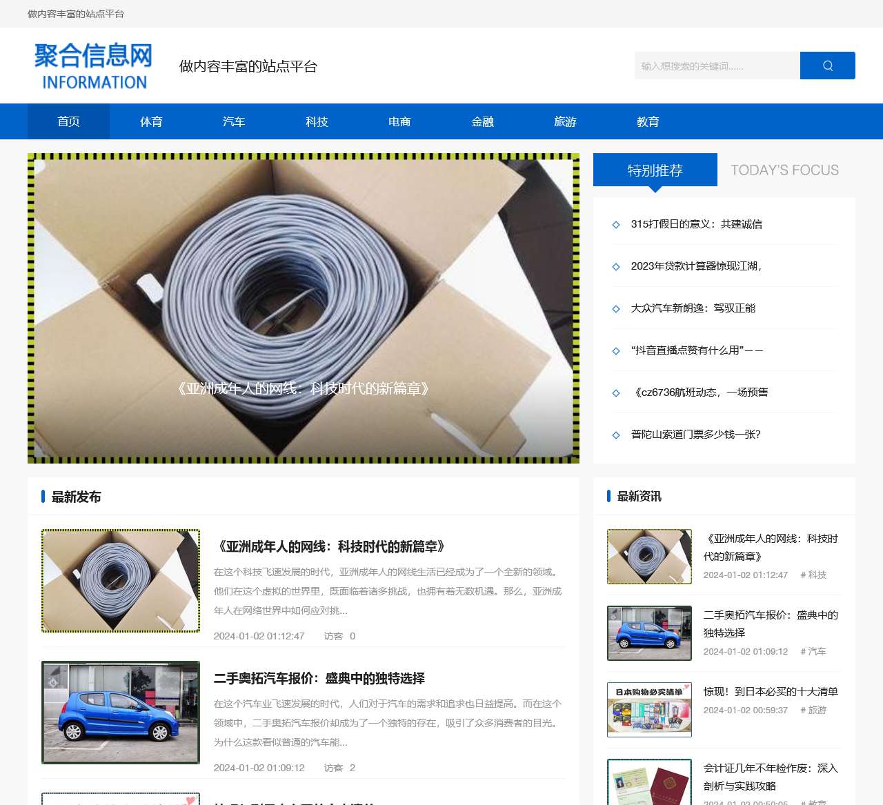 做内容丰富的站点平台 - 门户信息网站
