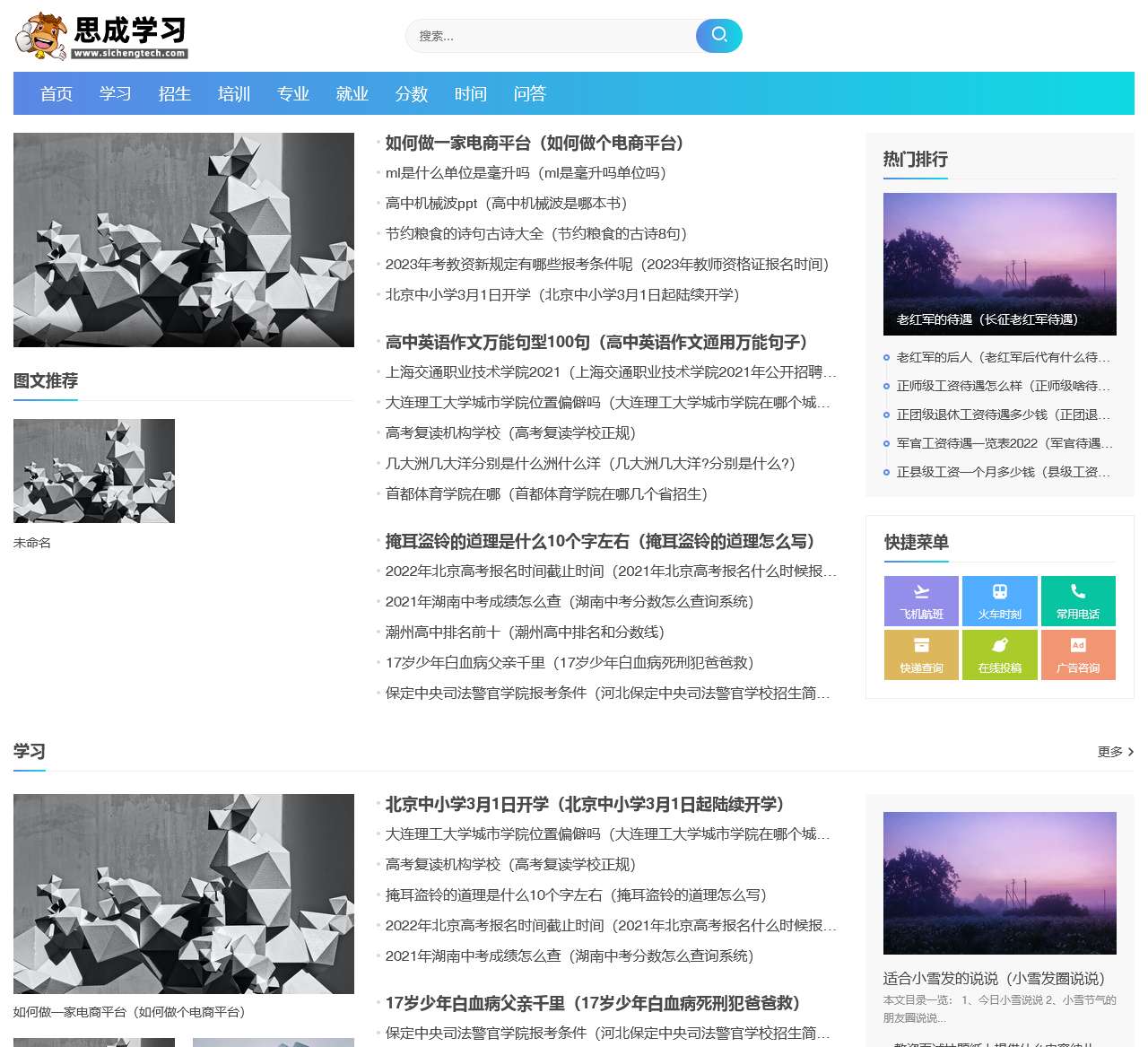思成学习 - 优化了学法体系,提高学习效率,明确学习努力方向
