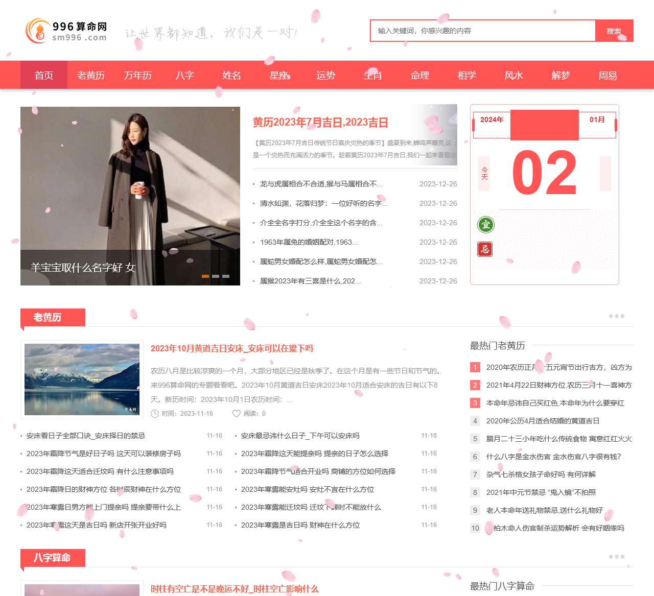 996算命网 - 免费算命、在线算生辰八字算命最准的网站