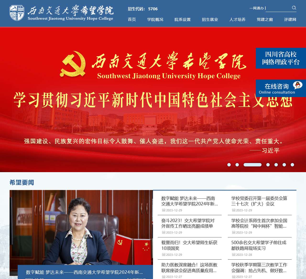 西南交通大学希望学院