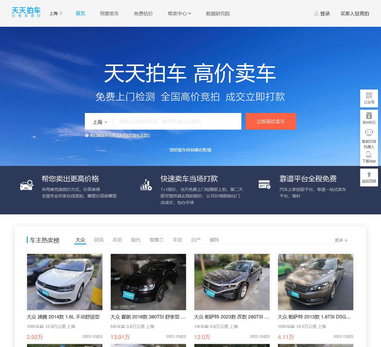 天天拍车-高价卖车、免费上门检测评估、全国买家竞拍