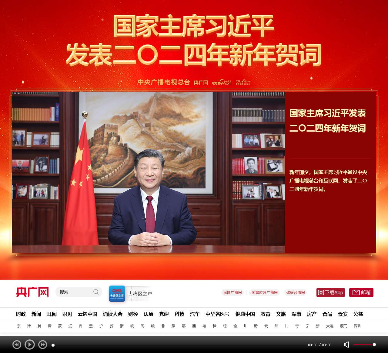 央广网·中央广播电视总台