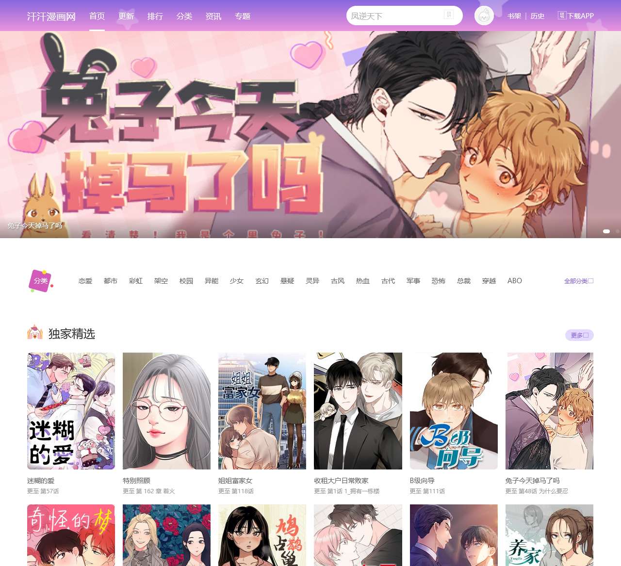 好看的韩国漫画_韩漫在线免费阅读-汗汗漫画网