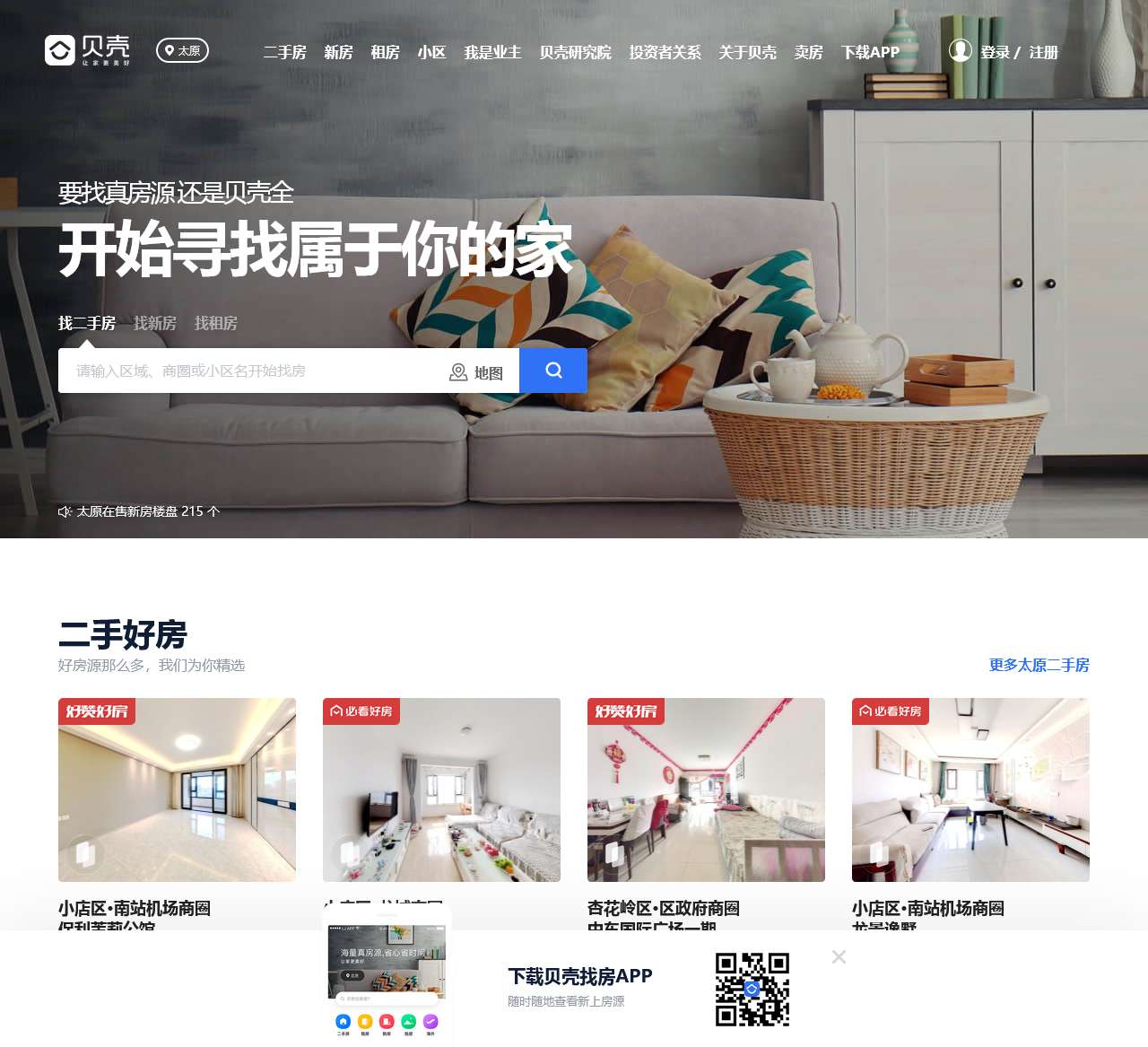 太原房产网_太原二手房|租房|新房|房地产信息网【太原贝壳找房】
