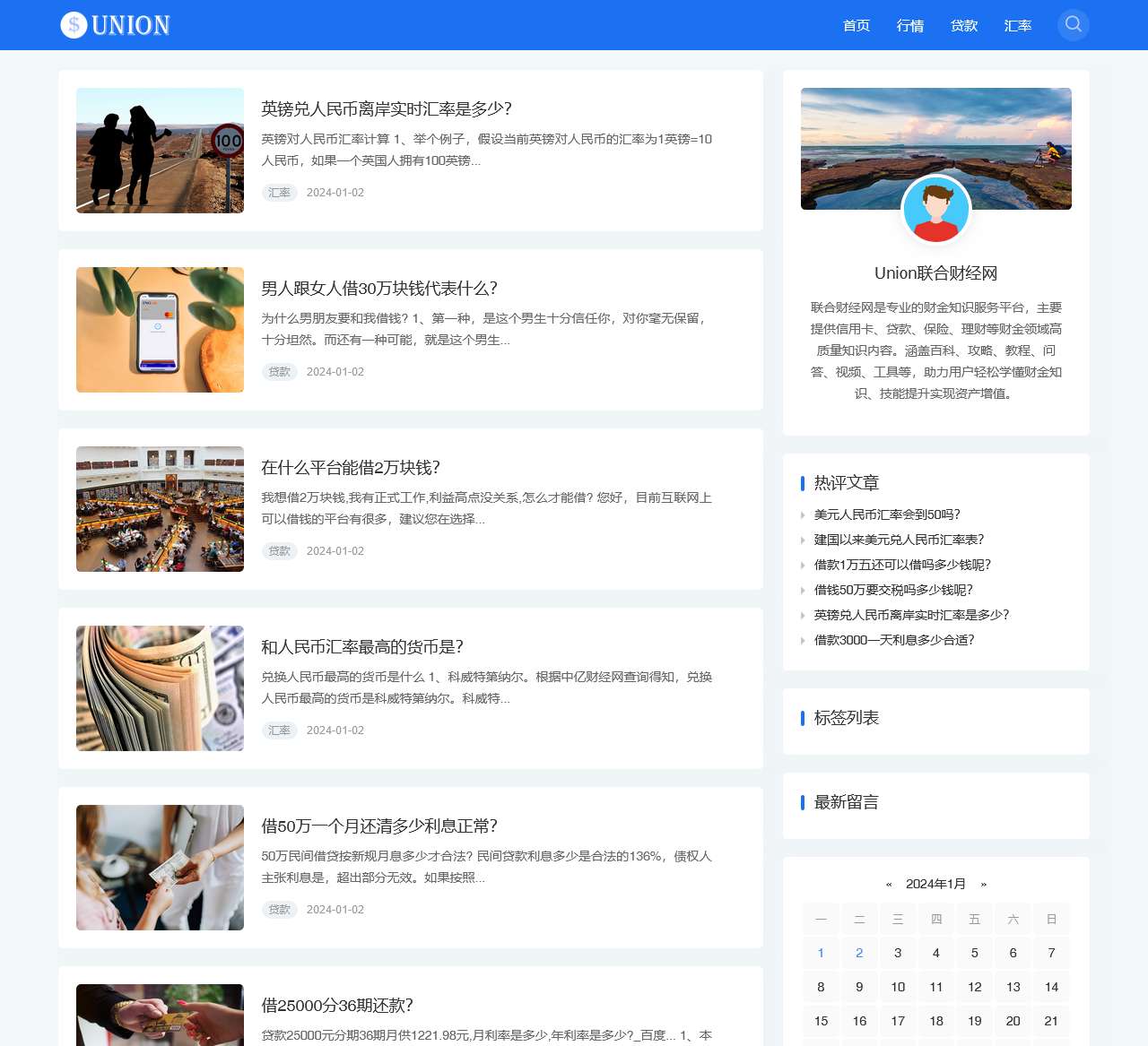 Union联合财经 - 财金知识服务平台