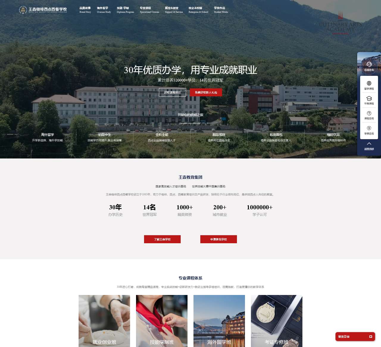 西点烘焙学校|专业烘焙技能培训-王森咖啡西点西餐学校