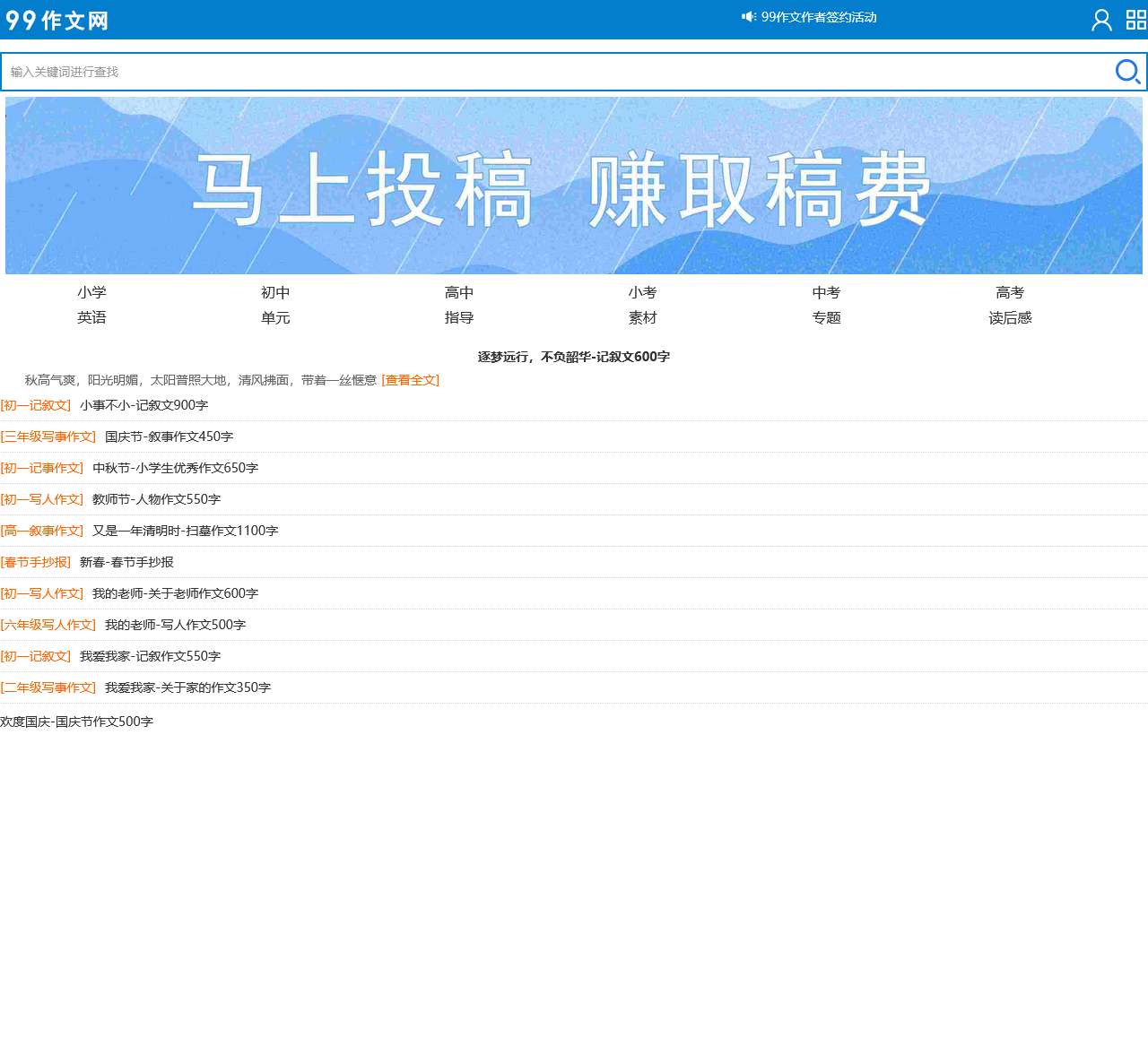 99作文_小学作文、初中作文、高中作文、手抄报、读后感、600字作文大全
