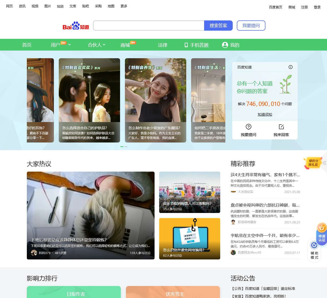 百度知道 - 全球领先中文互动问答平台