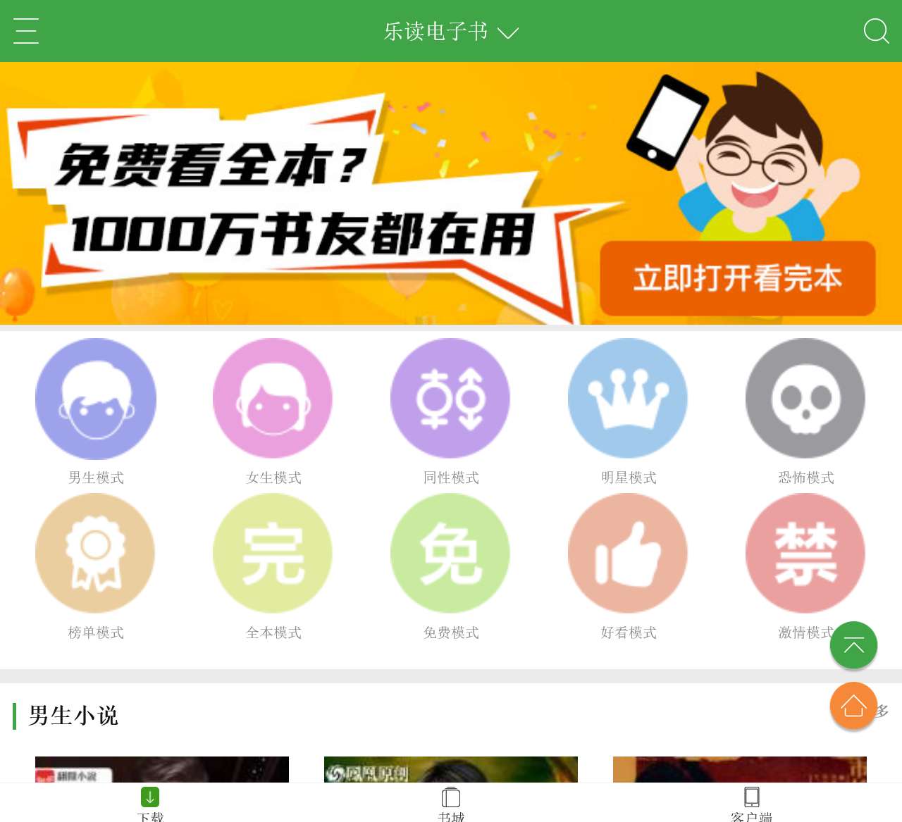 TXT小说下载-小说下载|电子书下载|乐读电子书