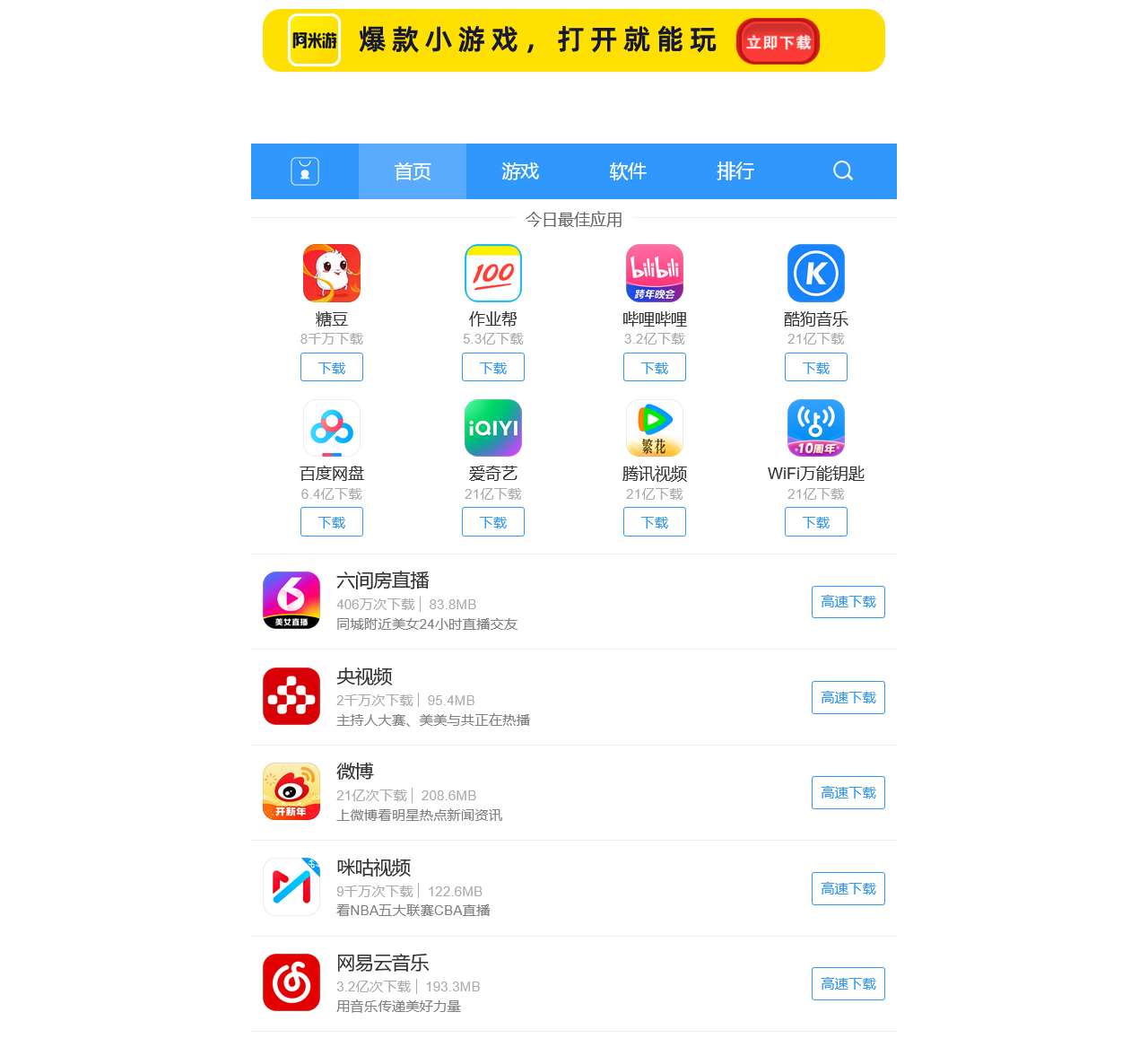 手机游戏下载_手机软件下载_手机应用软件下载_2345手机助手手机版