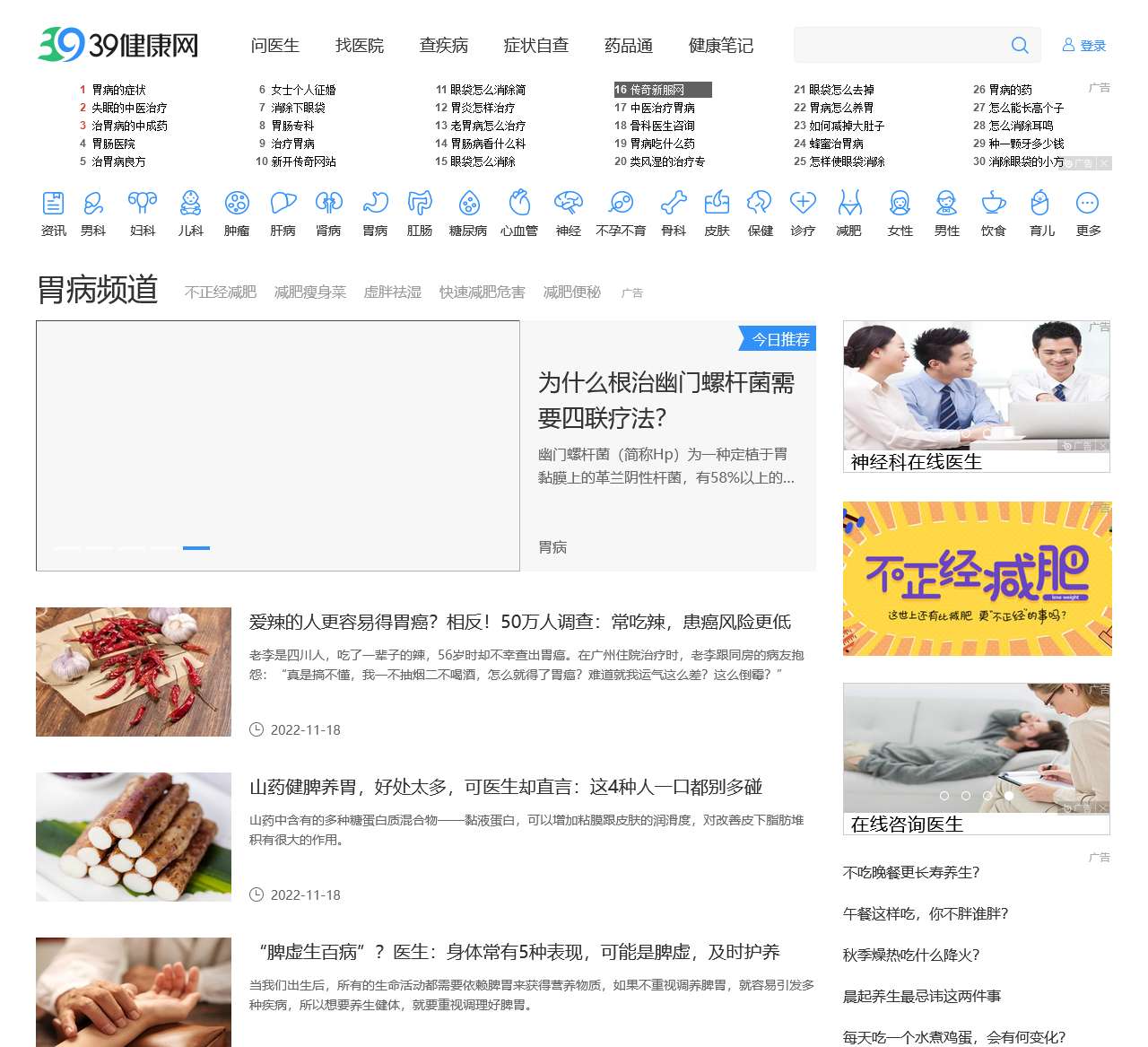 39胃病_中国专业胃病网站