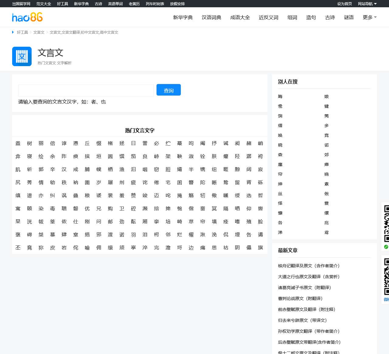文言文翻译_经典文言文_文言文大全(初中、高中)
