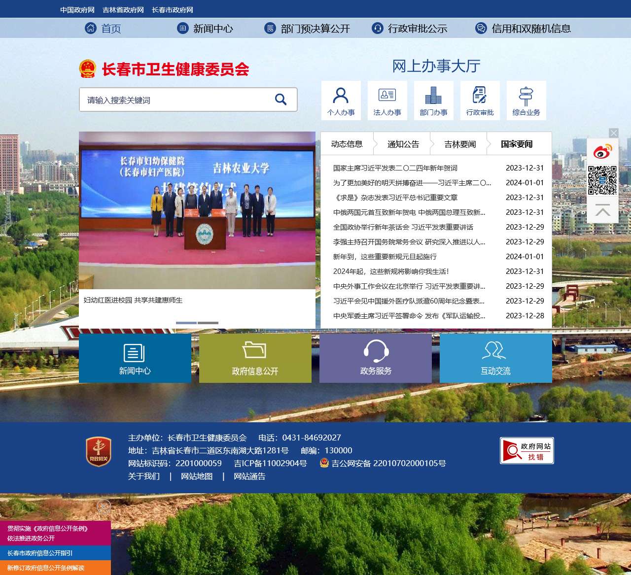 长春市卫生健康委员会
