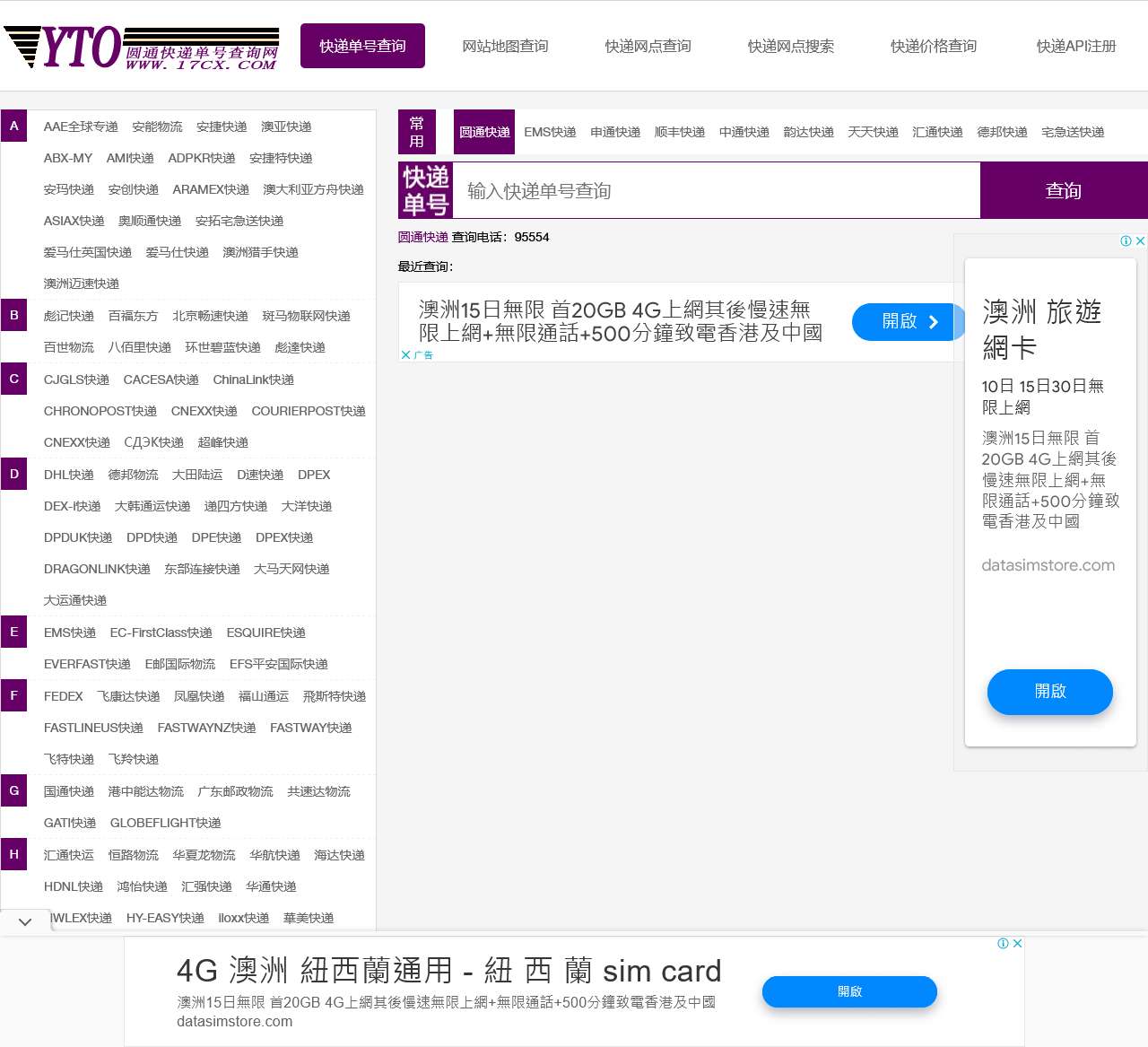 圆通快递单号查询-圆通速递网点价格查询网