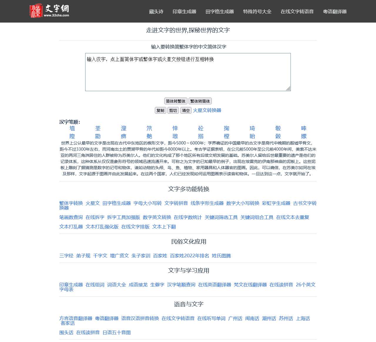 文字网 - 繁体字在线翻译器,字体字典转换器,全世界各种语言文字起源探索门户