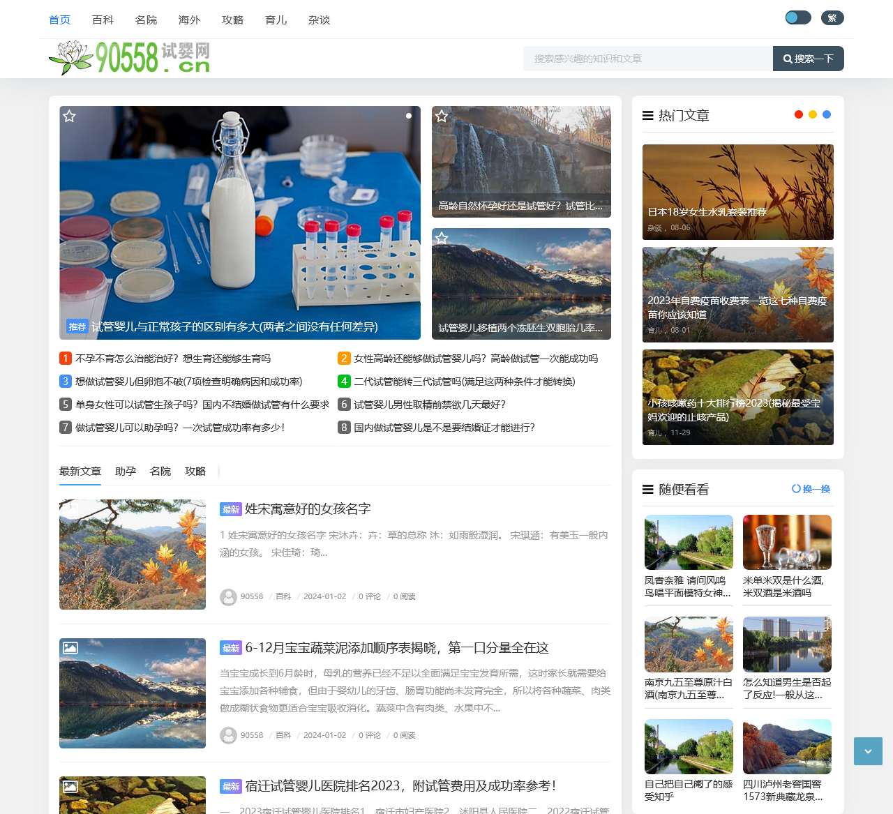 90558试婴网 - 专注做试管婴儿医院的流程费用技术知识分享平台