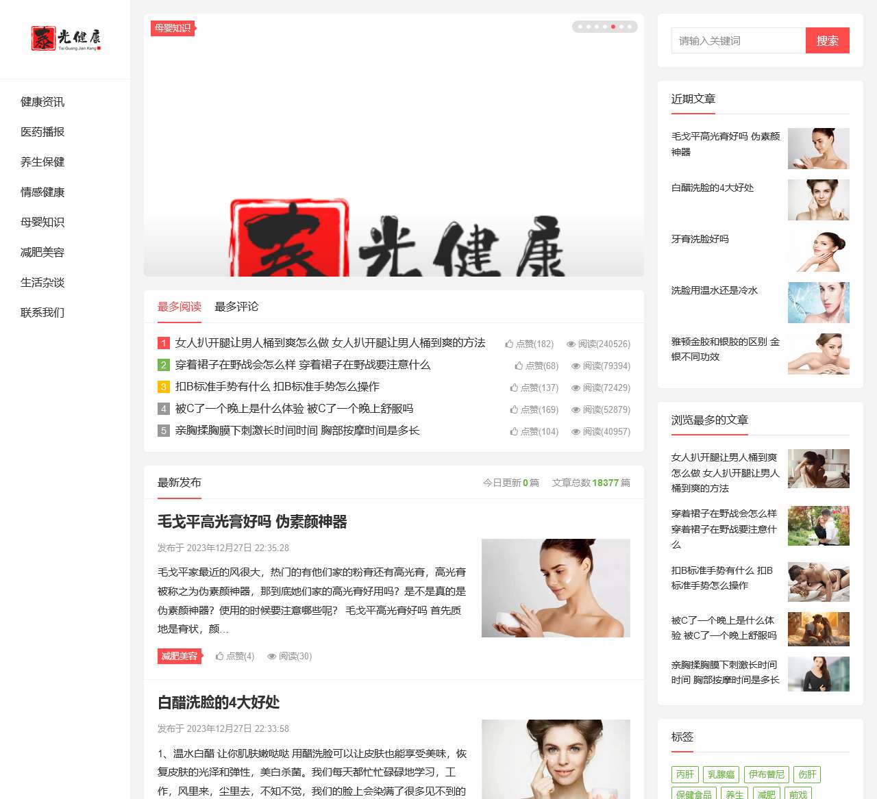 泰光健康资讯网-优秀健康知识平台