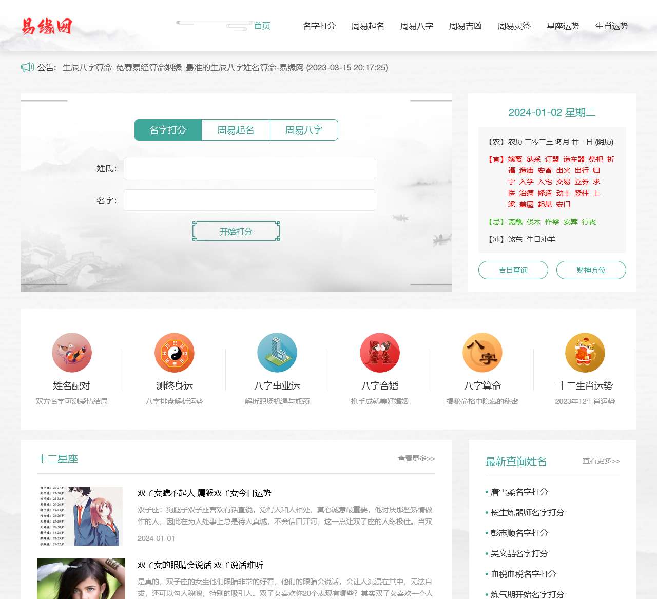 生辰八字算命_免费易经算命姻缘_最准的生辰八字姓名算命-易缘网