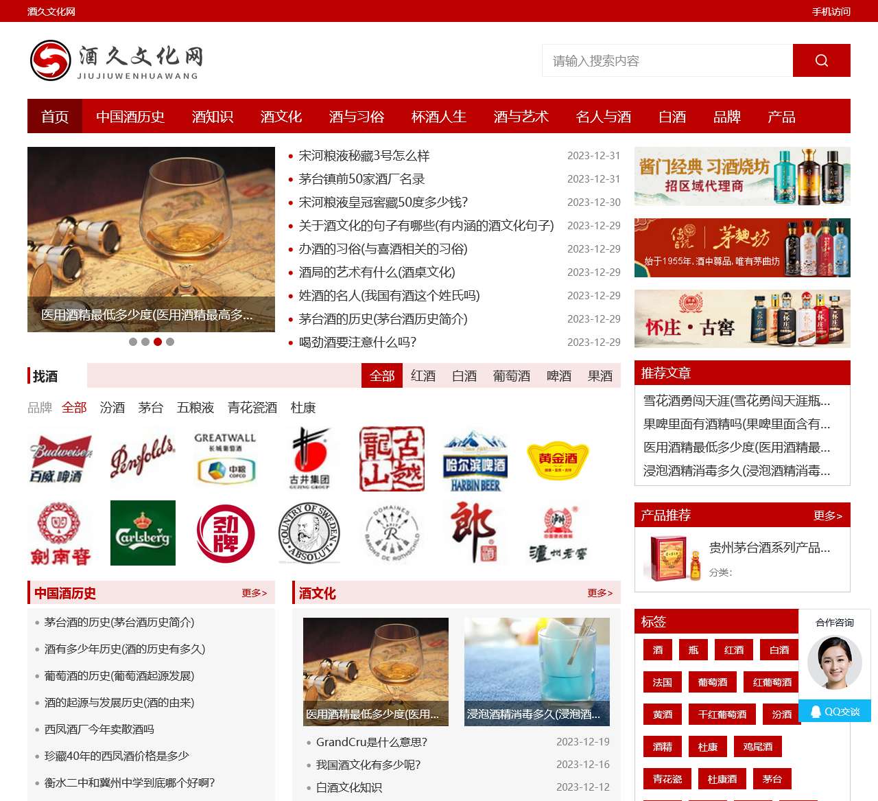 酒久文化网-全国酒资源信息中心