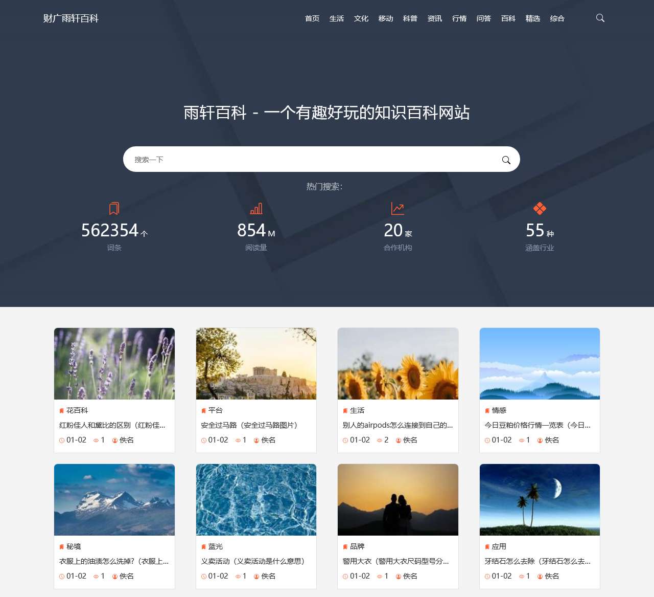 财广雨轩策划-一个有趣的知识百科网站-雨轩百科