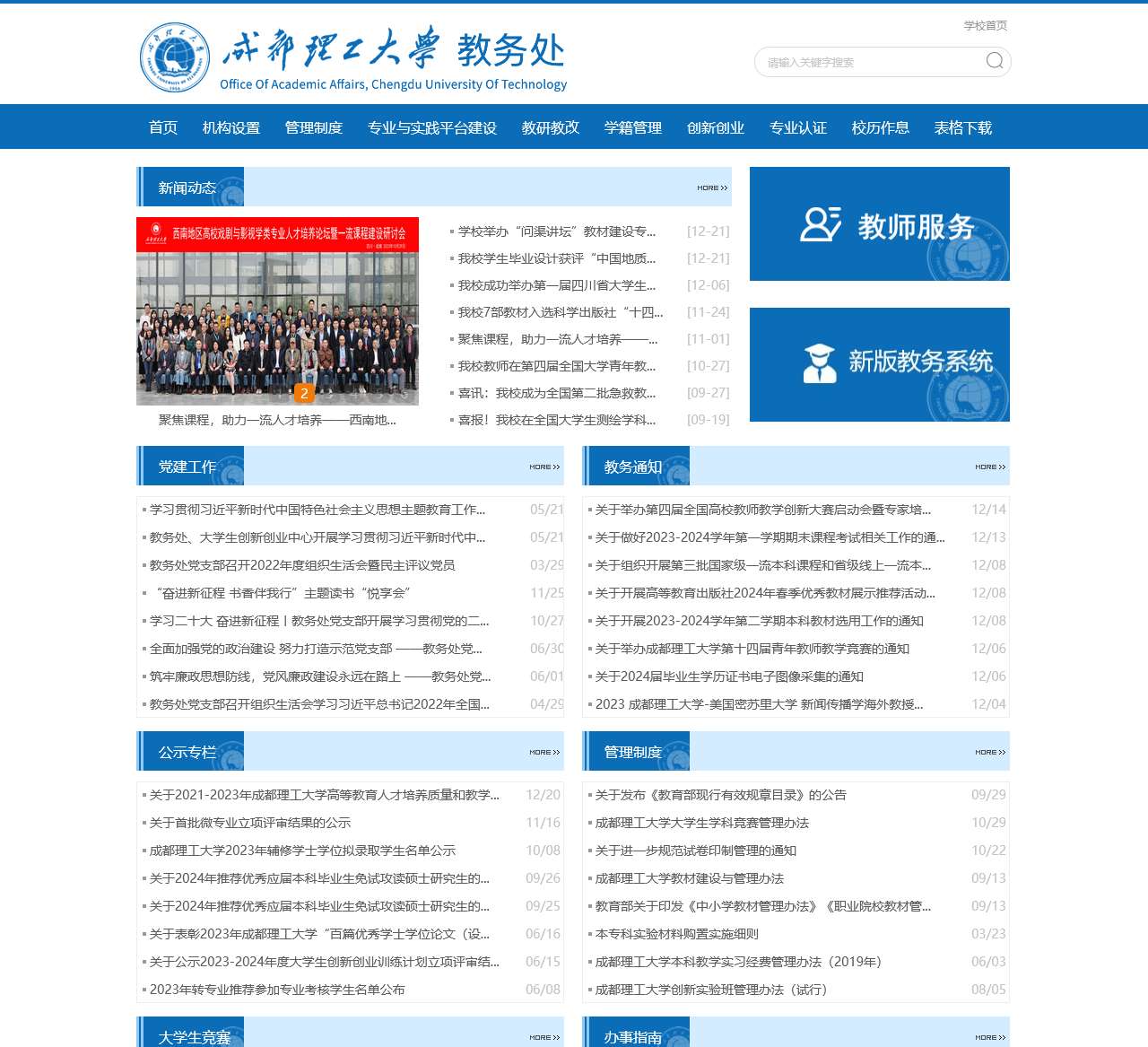 成都理工大学教务处
