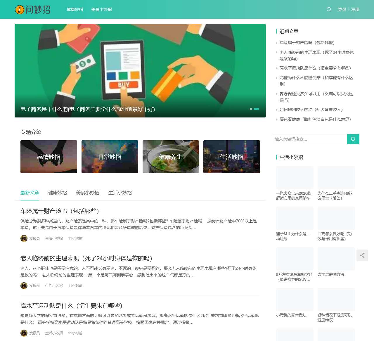 知识笔记 - 您身边的生活妙招助手