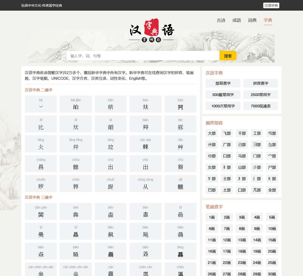 新华字典|在线查字|字典查字|汉语字典 - 查字