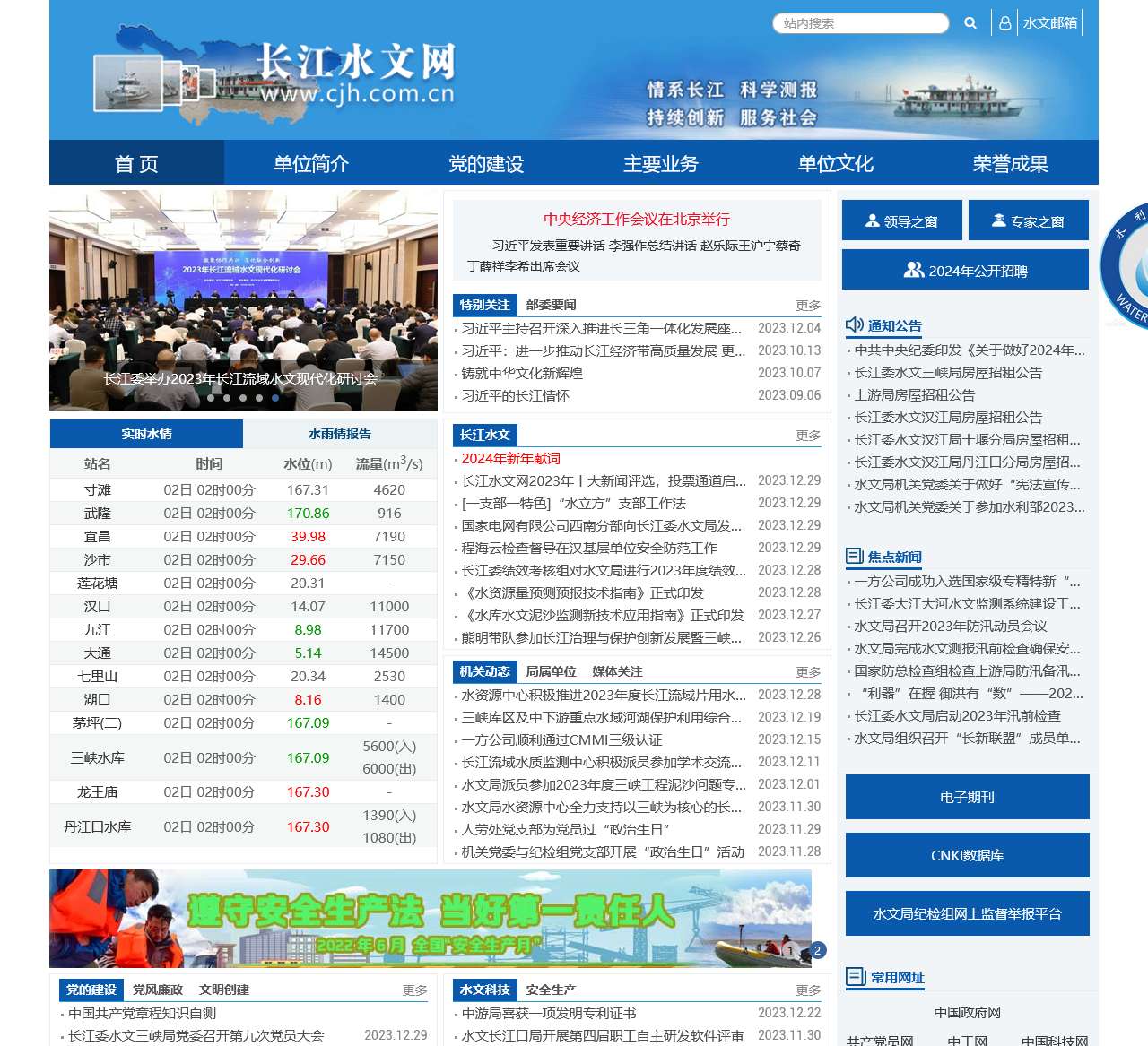 长江水文网