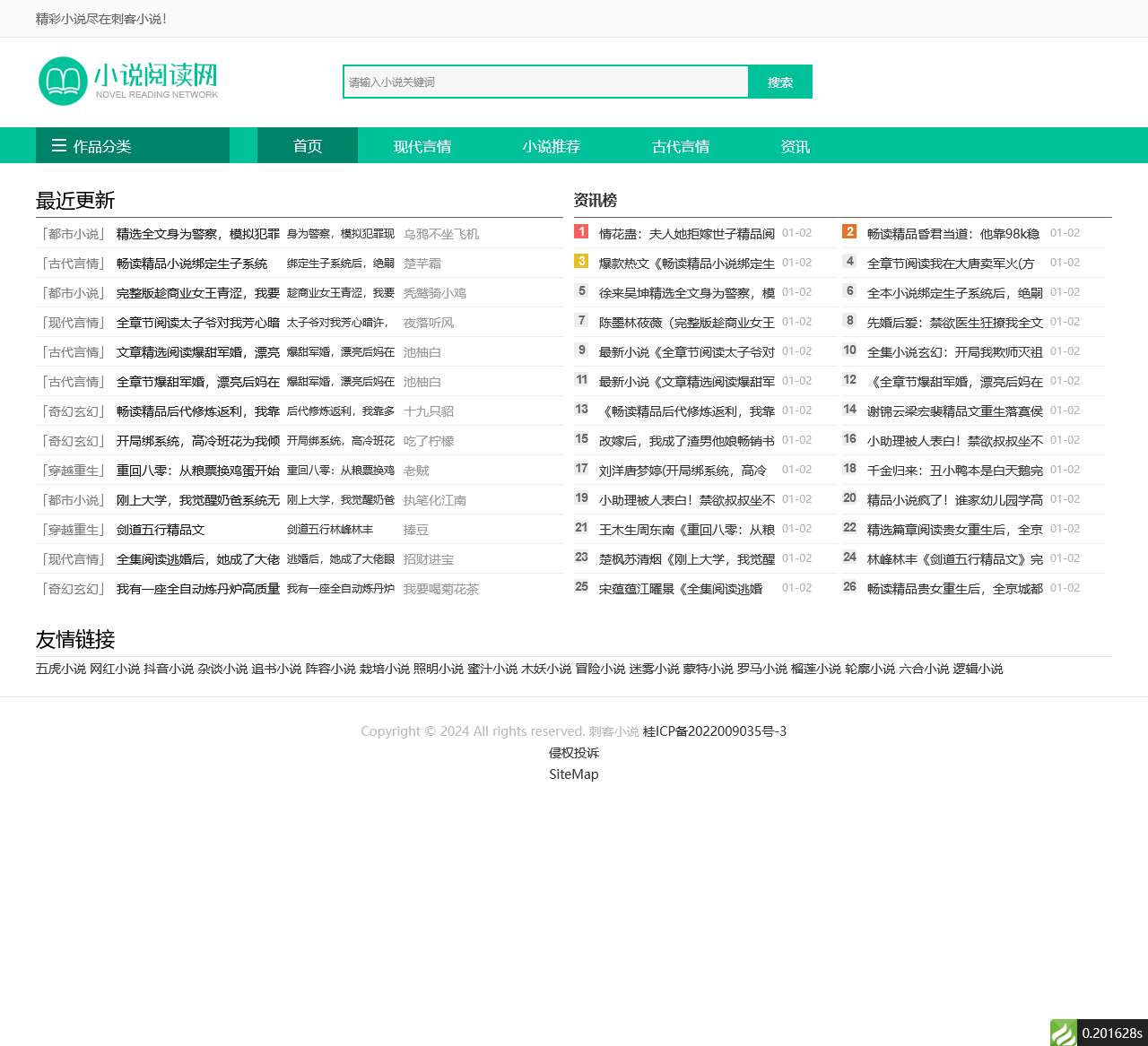 刺客小说为您推荐免费全本小说导航_最新小说排行榜推荐 - 刺客小说