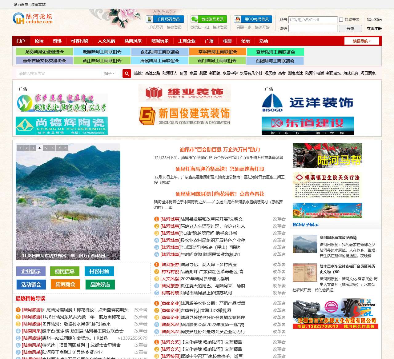 陆河网_陆河论坛_陆河新闻_陆河商会_陆河企业_陆河天气_陆河汽车_陆河财经_陆河吉康网-汕尾论坛 - Powered by Discuz!