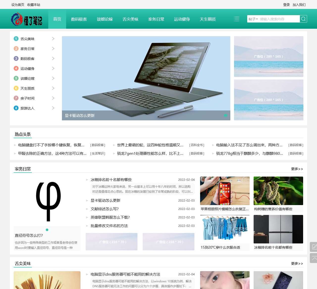 懂了笔记 - 生活常识经验分享