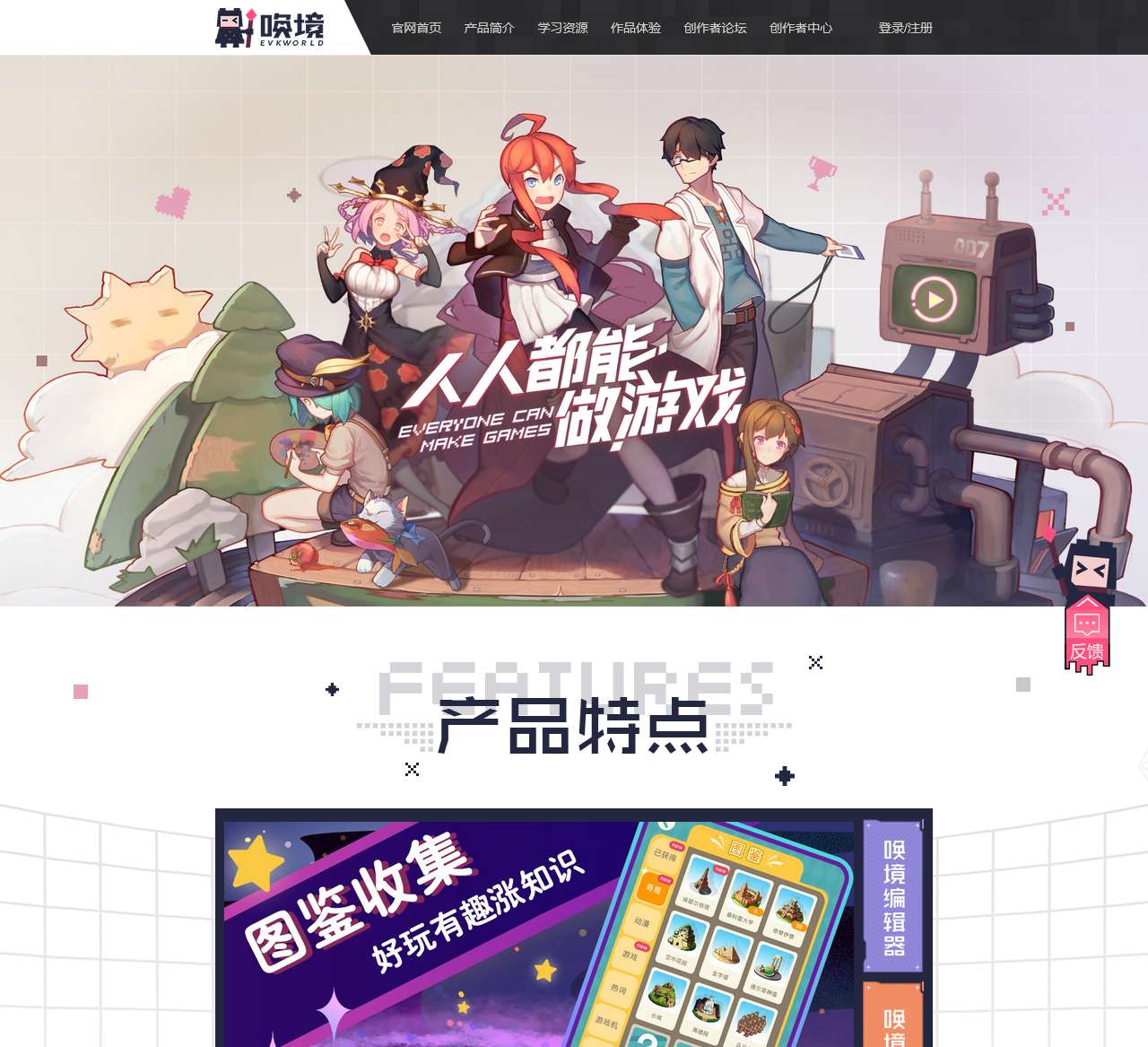 唤境官网-人人都能做游戏|唤境|唤境引擎|唤境app|游戏制作工具