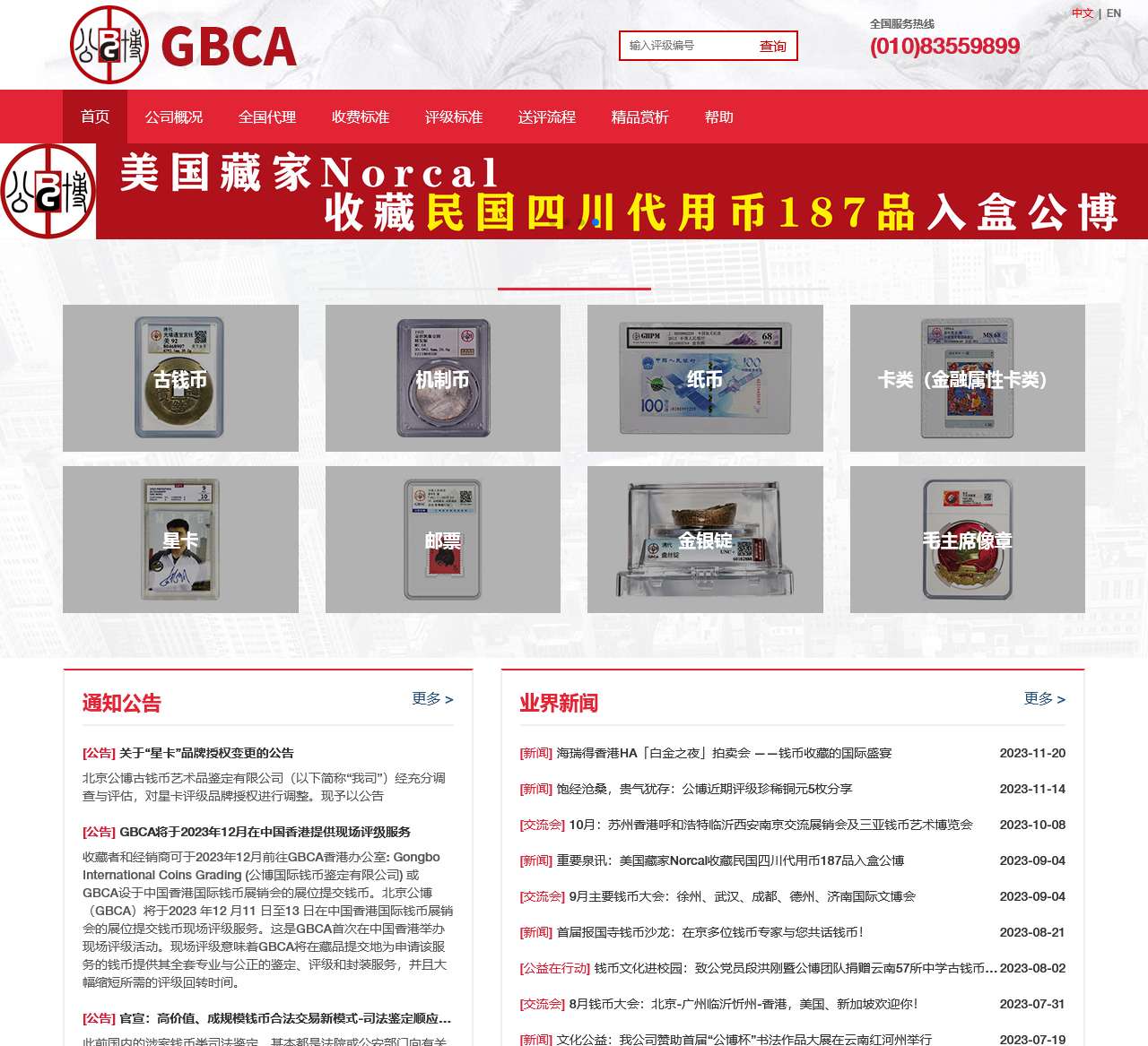 北京公博古钱币艺术品鉴定有限公司