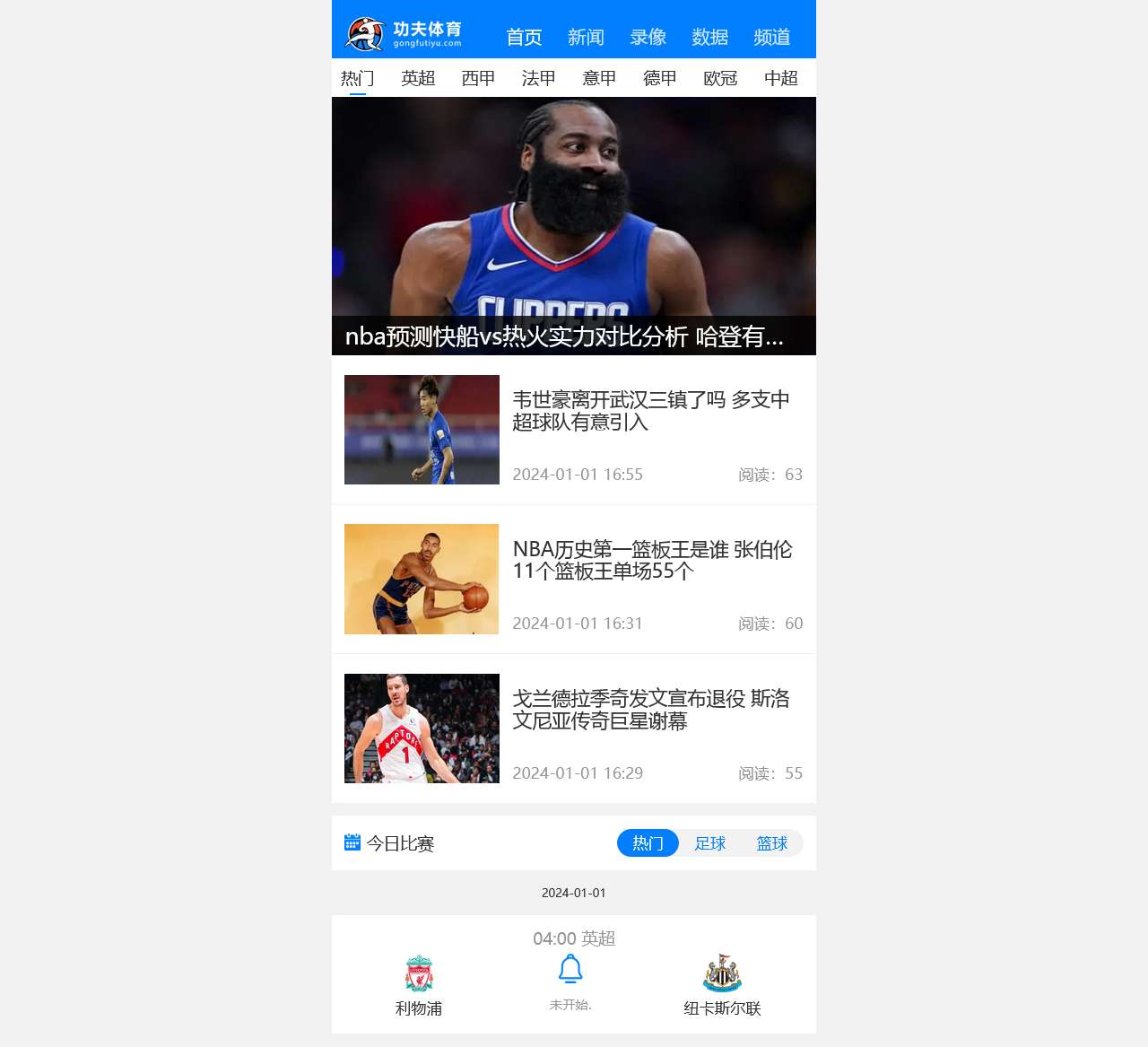 功夫体育-足球比赛直播_CBA直播吧_NBA直播