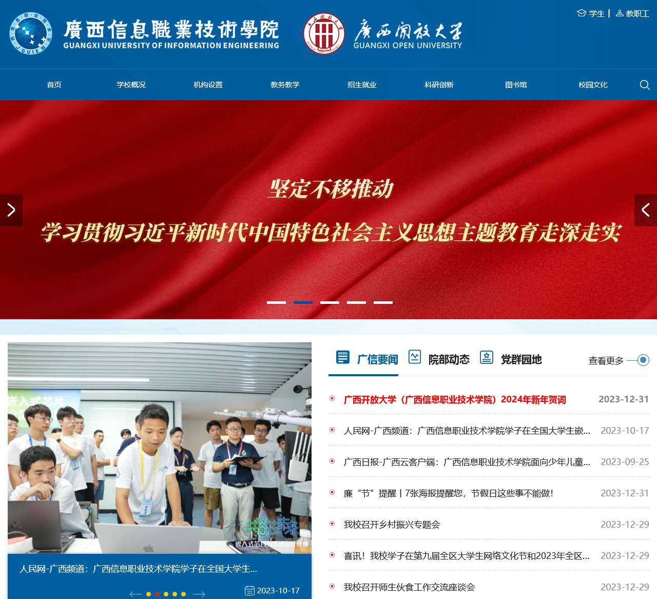 广西信息职业技术学院 - 广大精微 信德高远
