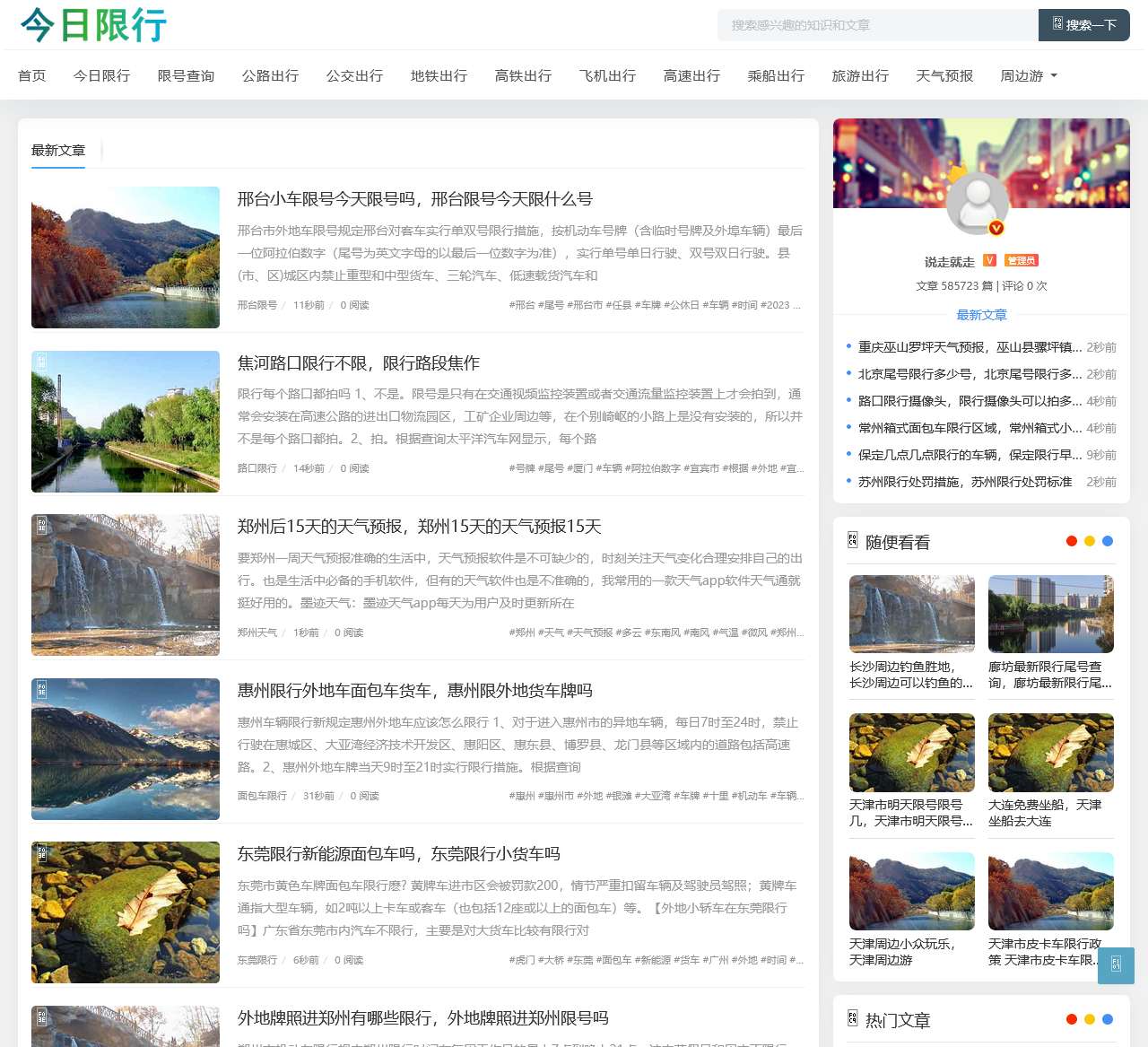 今日限行,今天限号多少?明天限号吗?明天限号多少? - 今日限行网