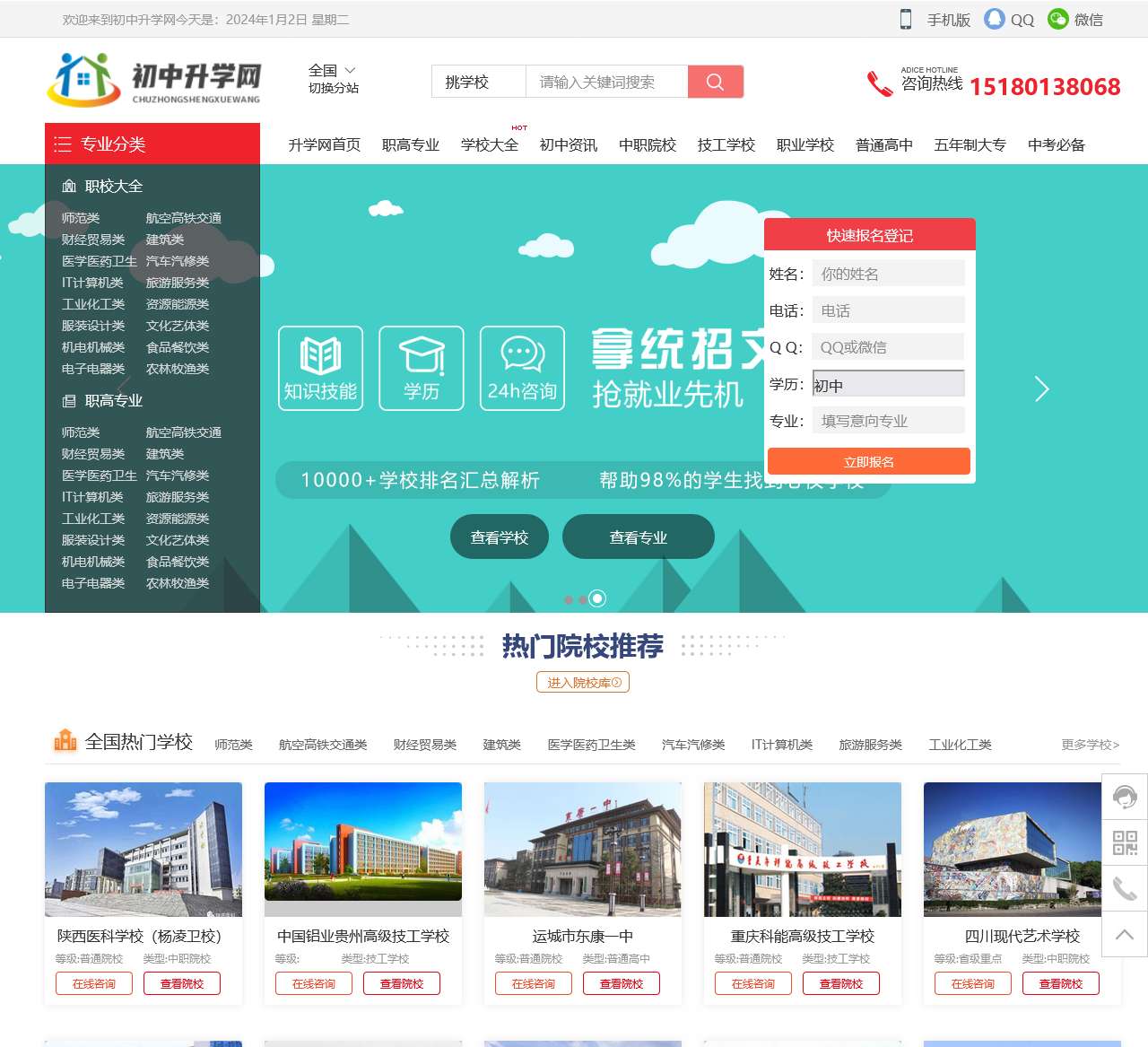 初中升学网_中专职高普高以及中等职业技术学校信息网站