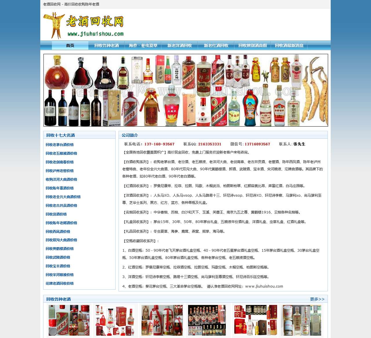 回收老酒-老酒回收网-酒回收-高价回收老茅台酒价格表