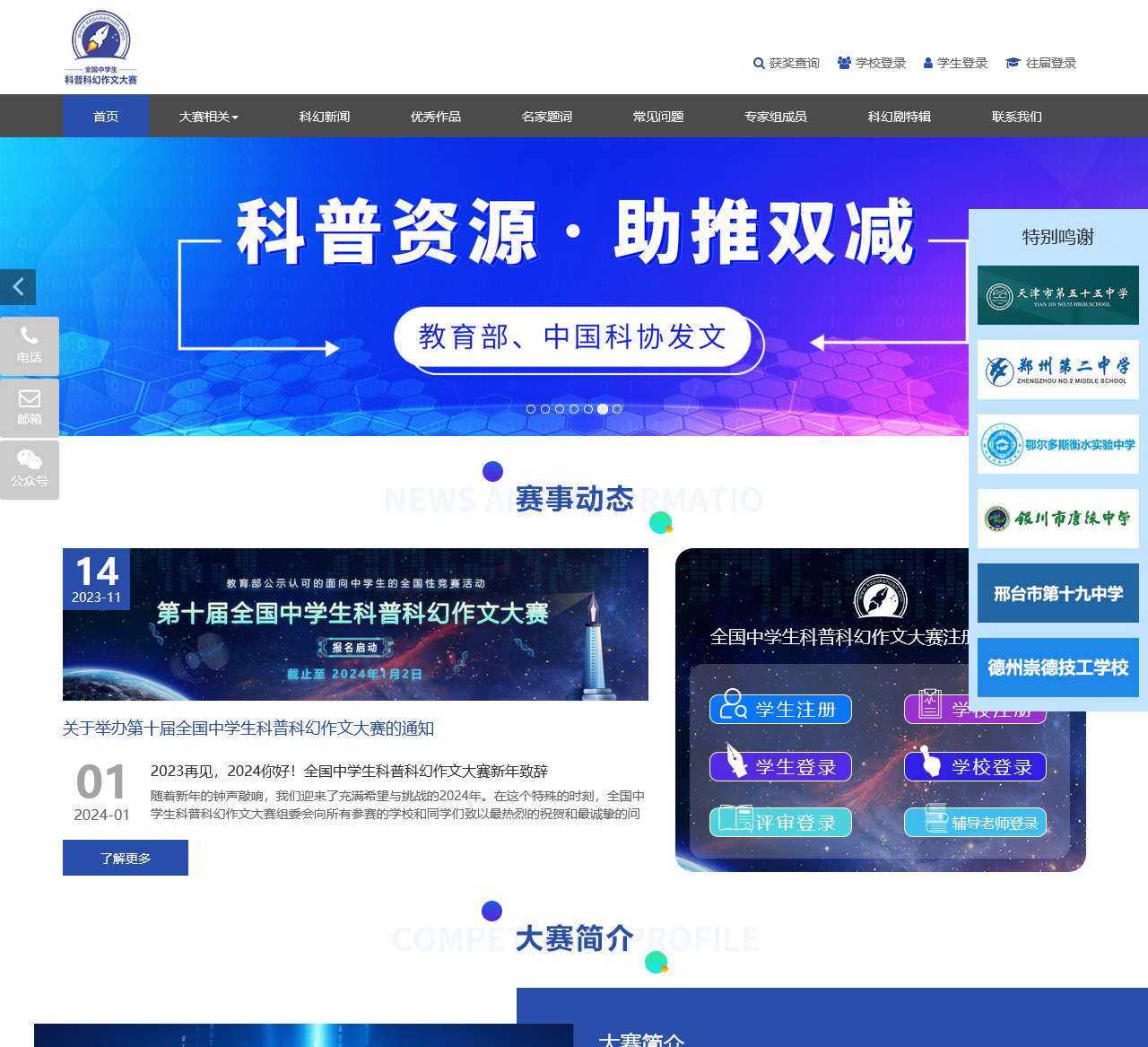 全国中学生科普科幻作文大赛唯一官方网站