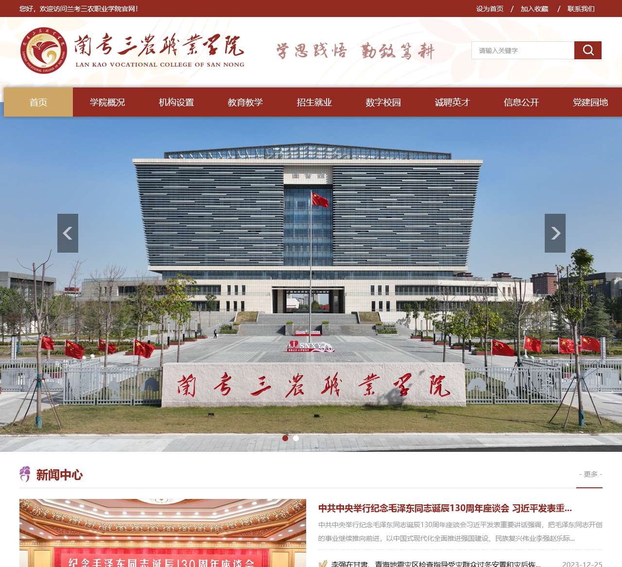 兰考三农职业学院