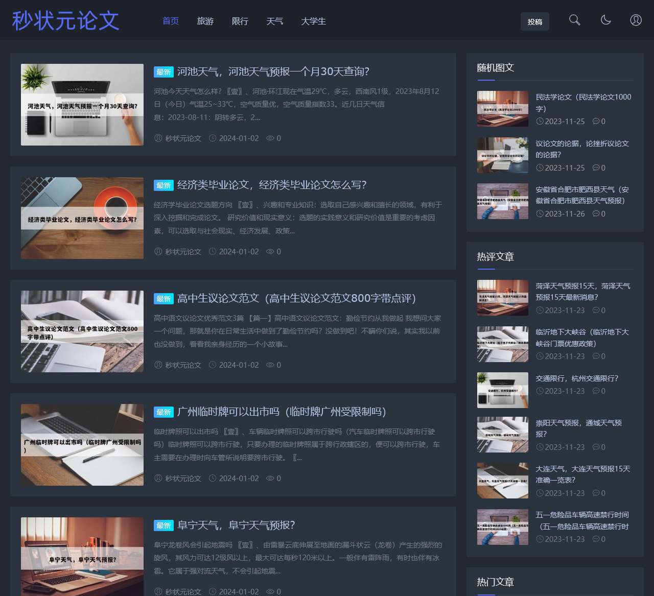 秒状元论文-论文范文,免费论文,原创论文,毕业论文