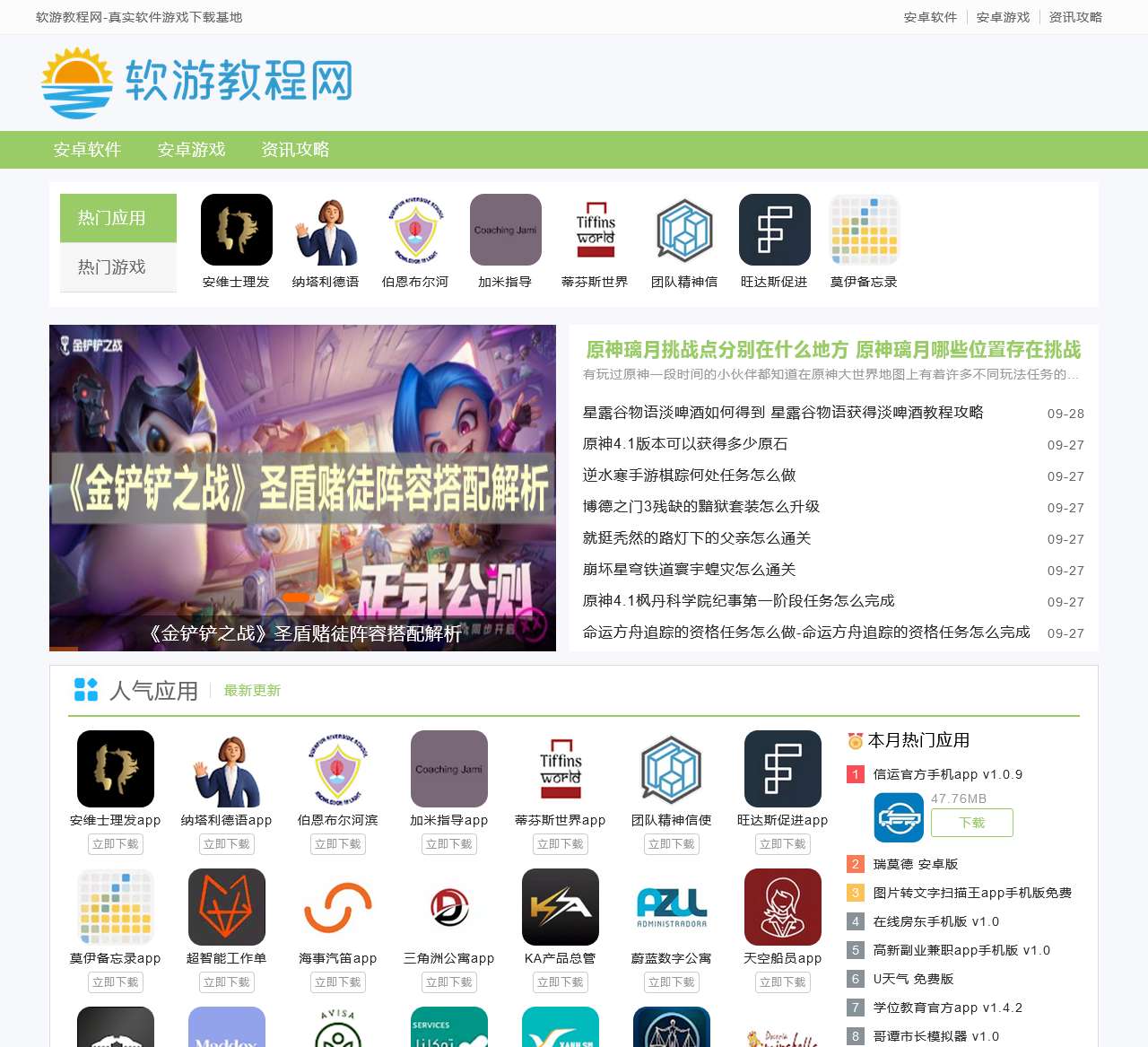 软游教程网-小编亲测手机软件站-真实软件游戏下载基地