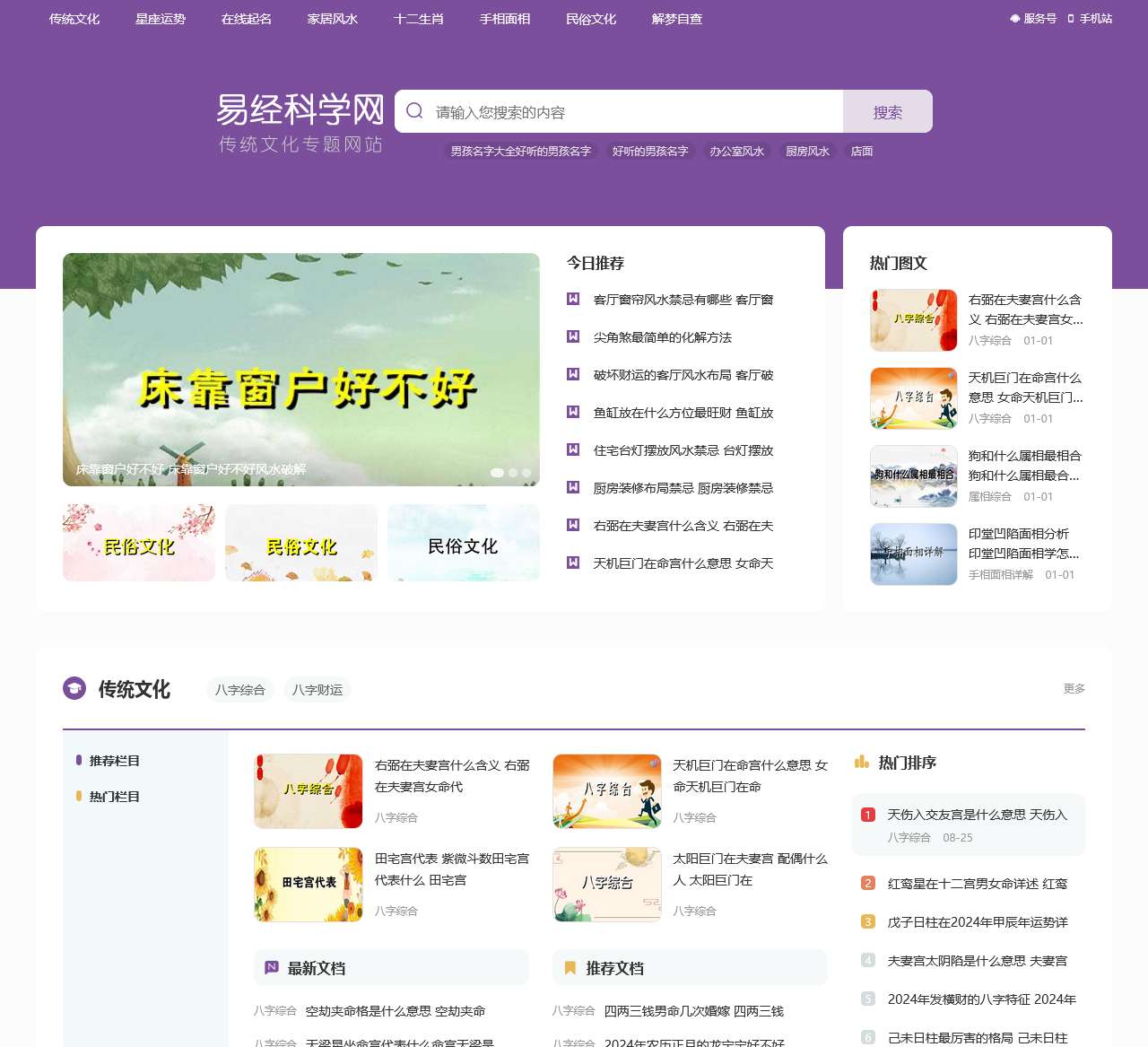 易经科学网 - 传统文化专题网站