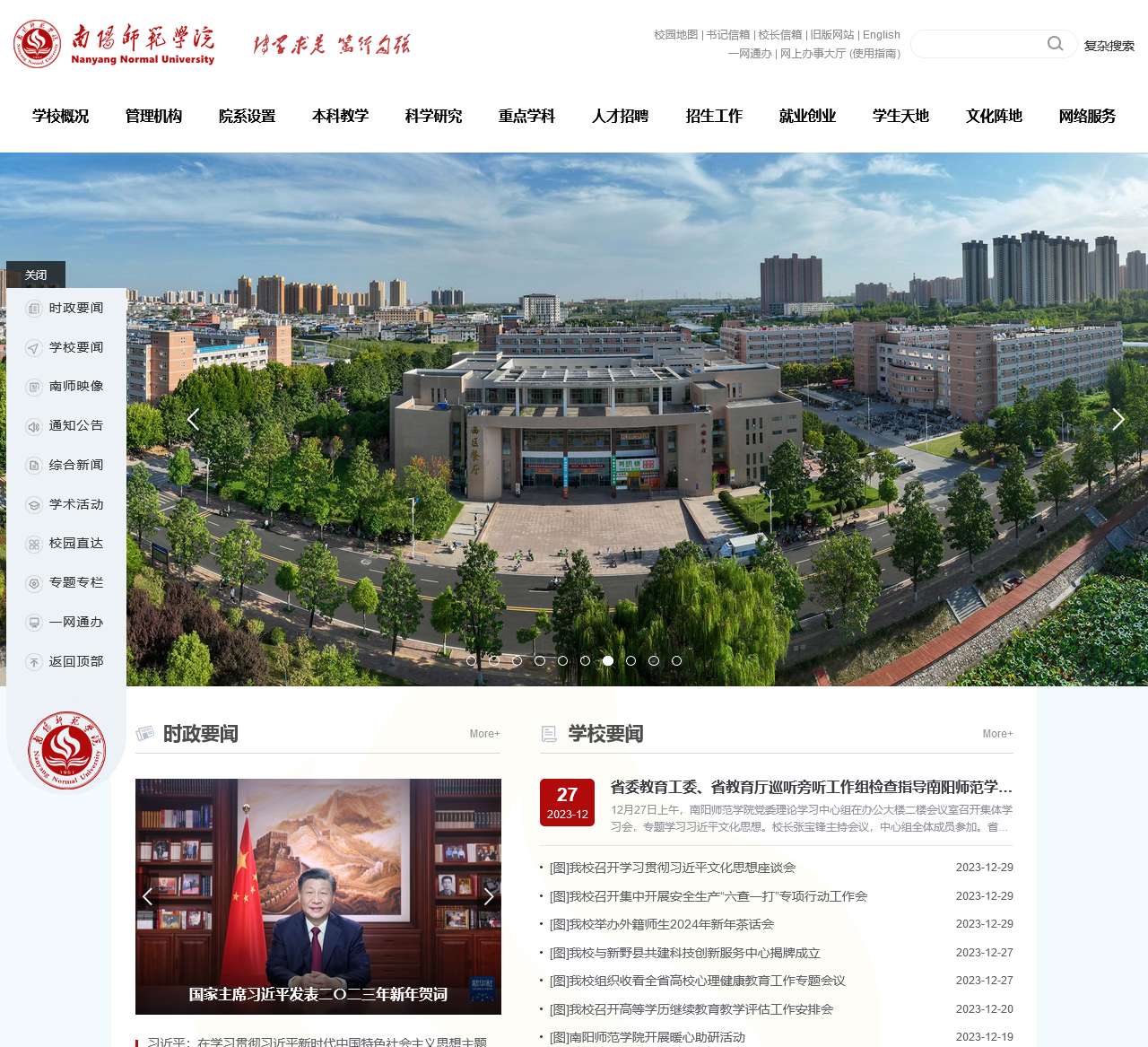 南阳师范学院