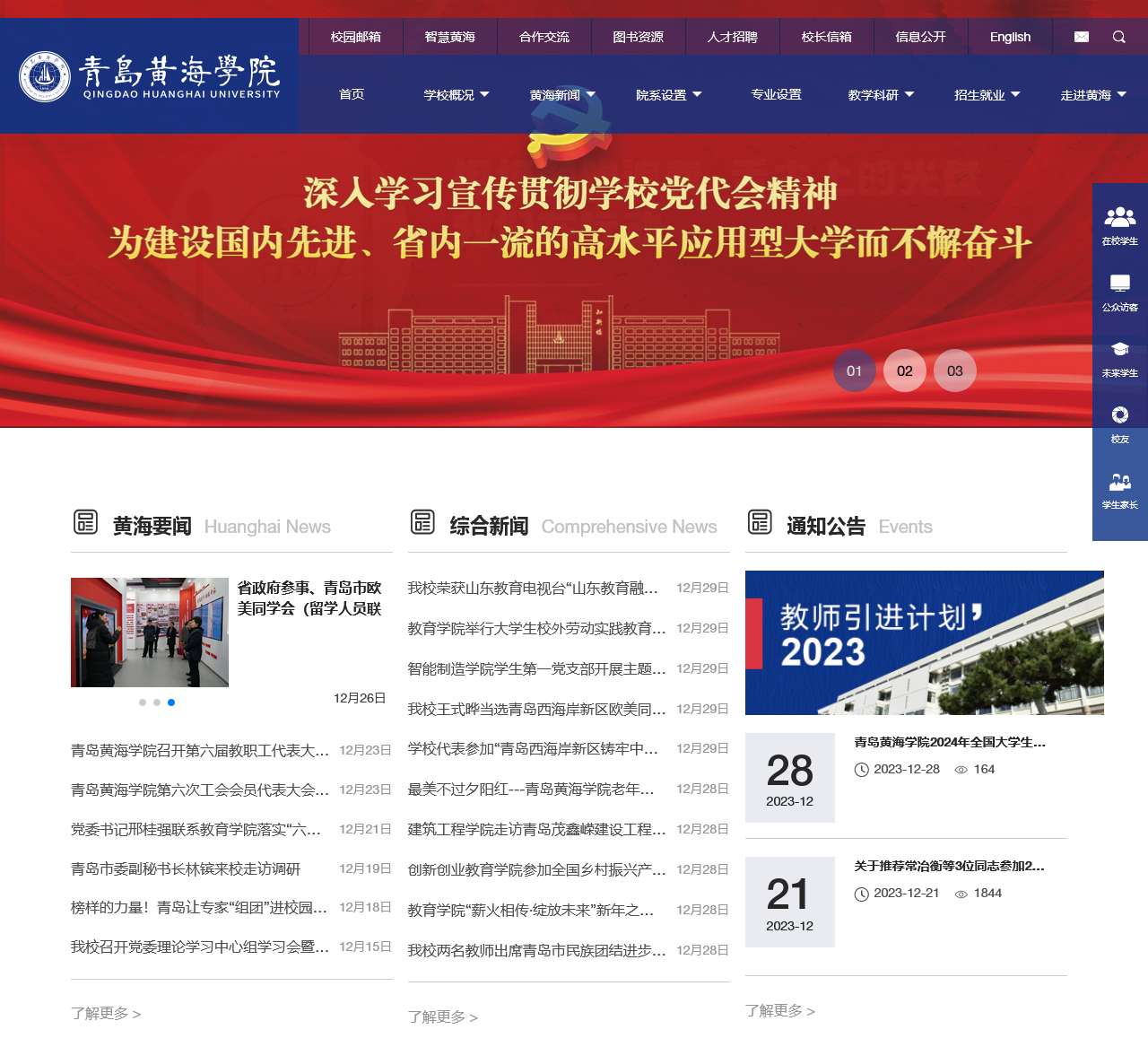 青岛黄海学院