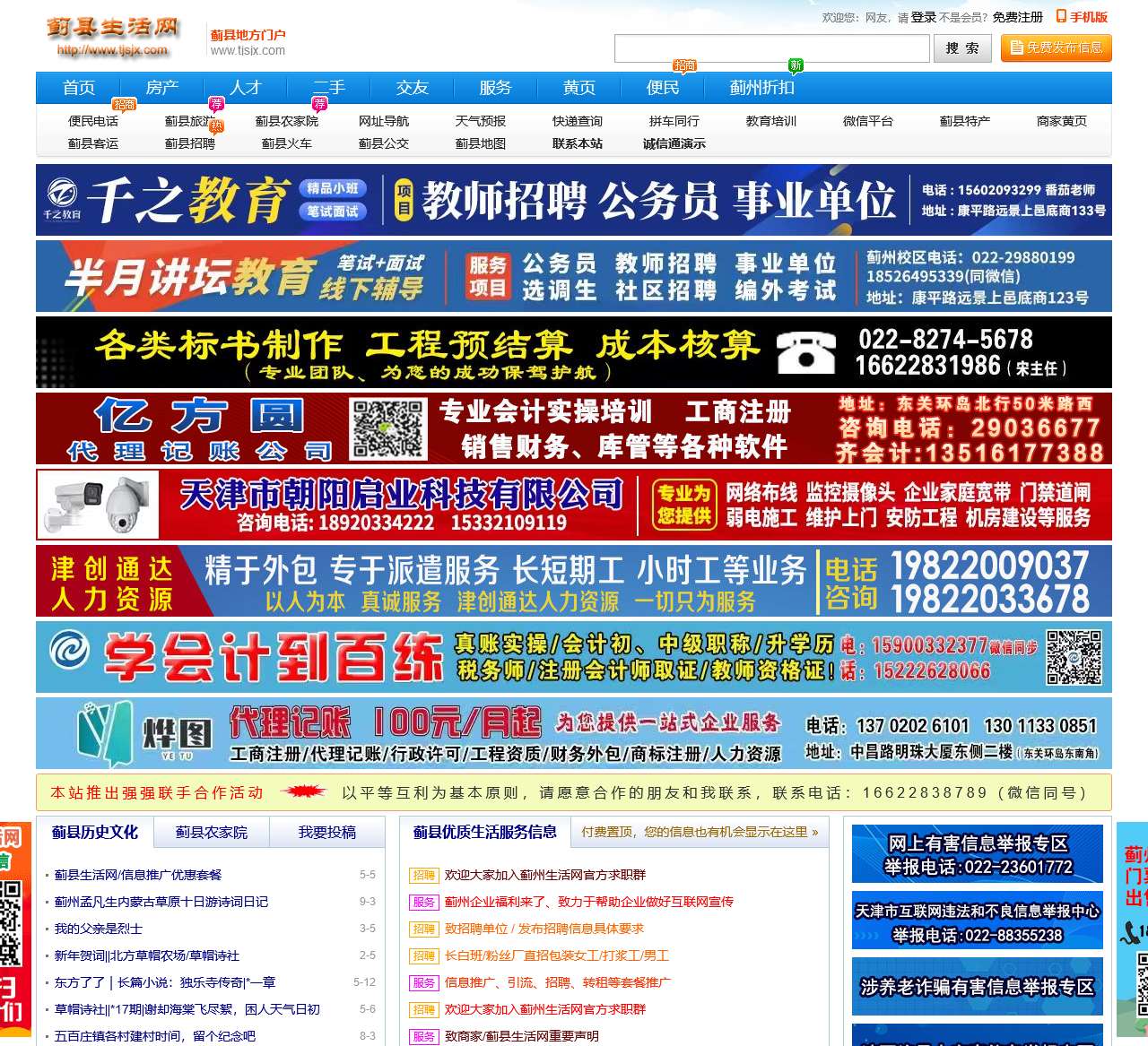 蓟县生活网-蓟州生活网,蓟县旅游,蓟县农家院,蓟县信息,蓟州生活,蓟县房产,蓟县招聘等,蓟县综合信息门户网站