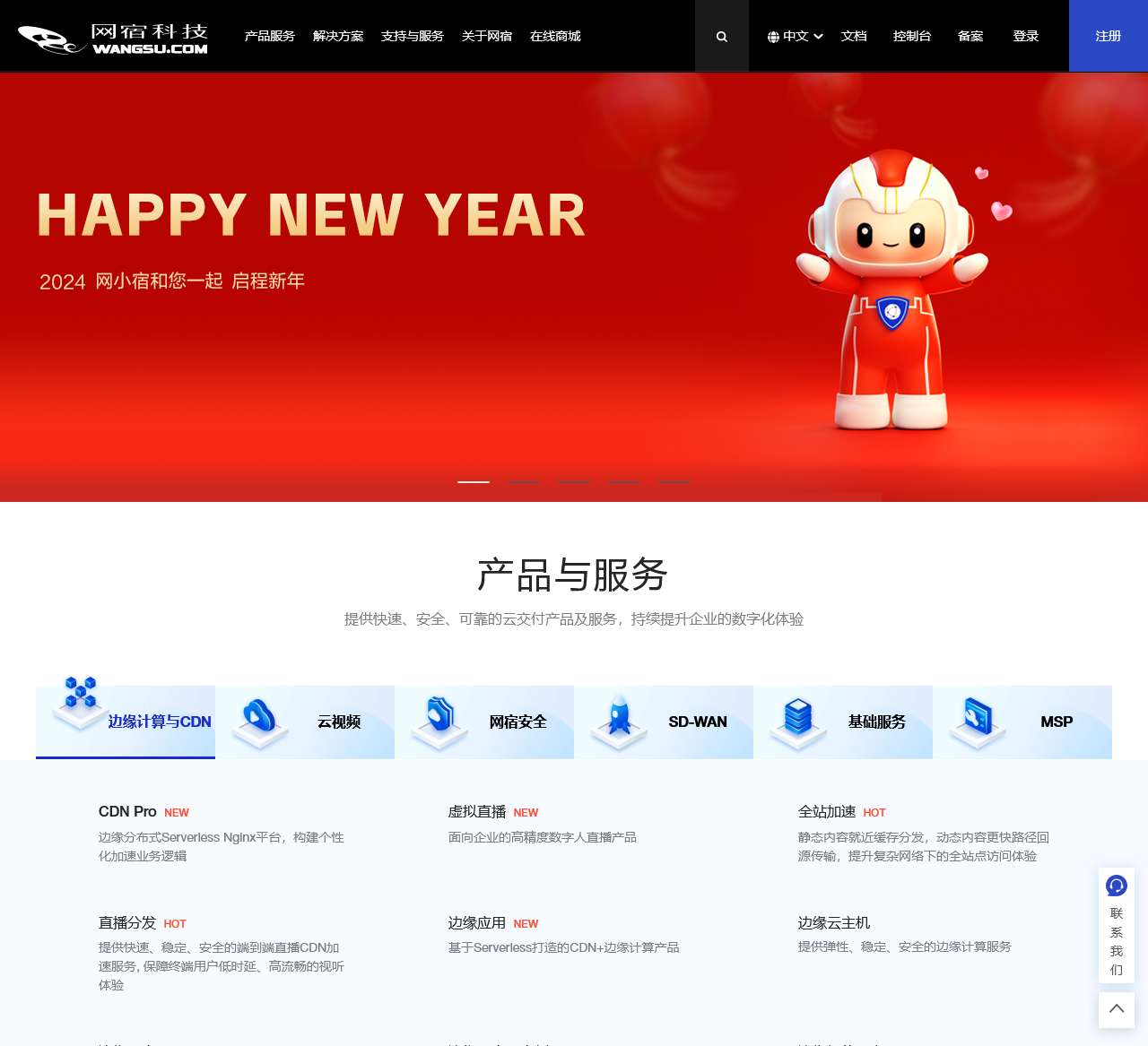 网宿科技CDN-CDN加速_云安全_零信任_MSP_全球领先的CDN及边缘计算服务商