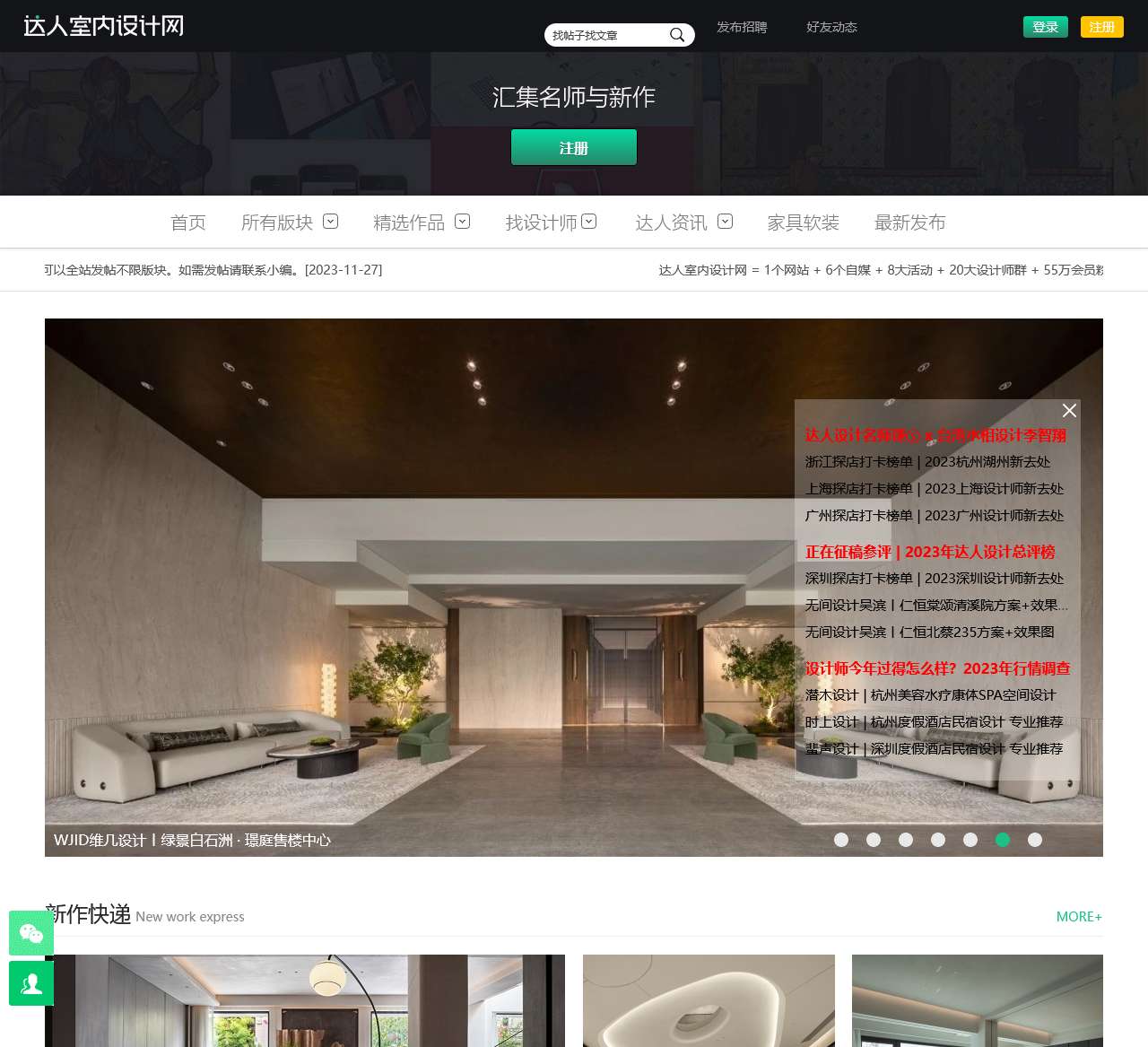 【官网】达人室内设计网_只发精品_汇集名师与新作_设计师每日必看 -